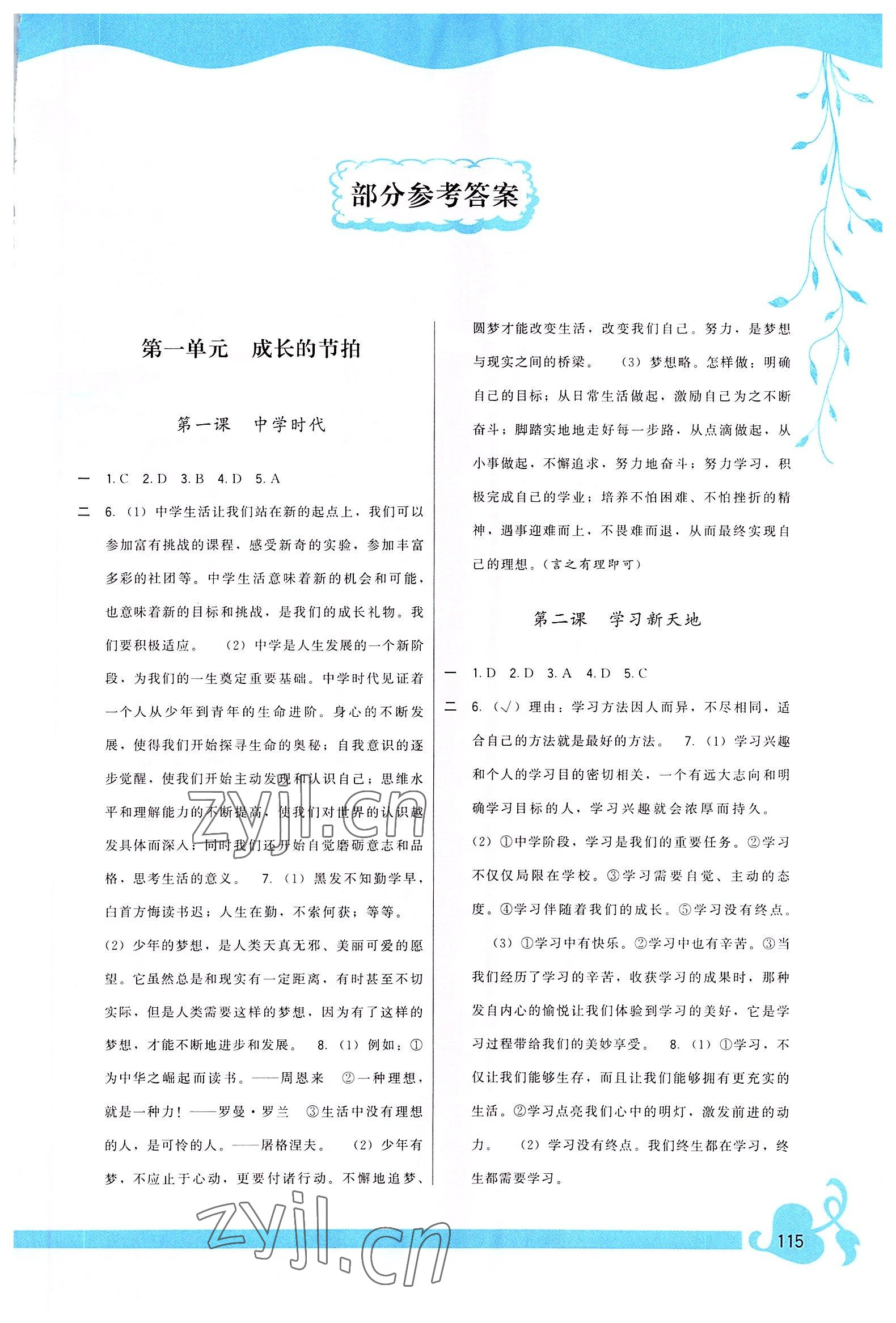 2022年頂尖課課練七年級(jí)道德與法治上冊(cè)人教版 第1頁(yè)