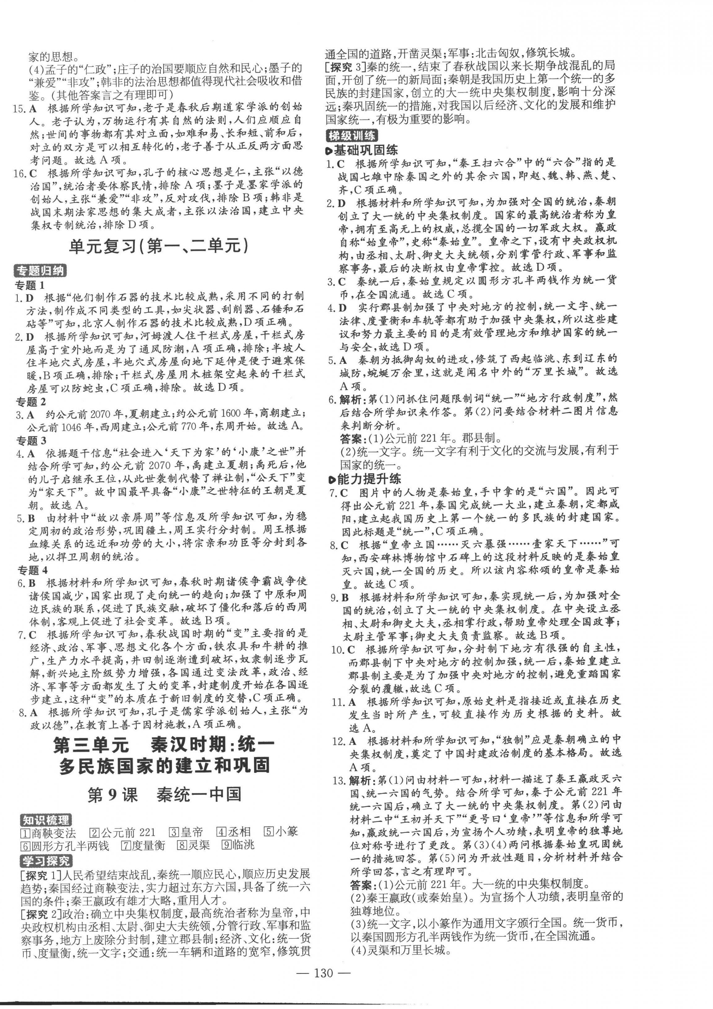 2022年練案六年級(jí)歷史上冊(cè)人教版五四制 第6頁