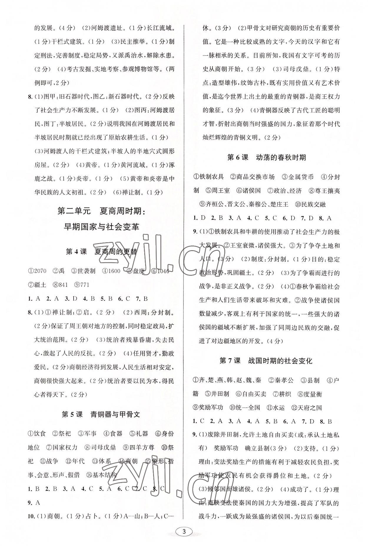 2022年教与学课程同步讲练七年级中国历史上册人教版 参考答案第2页