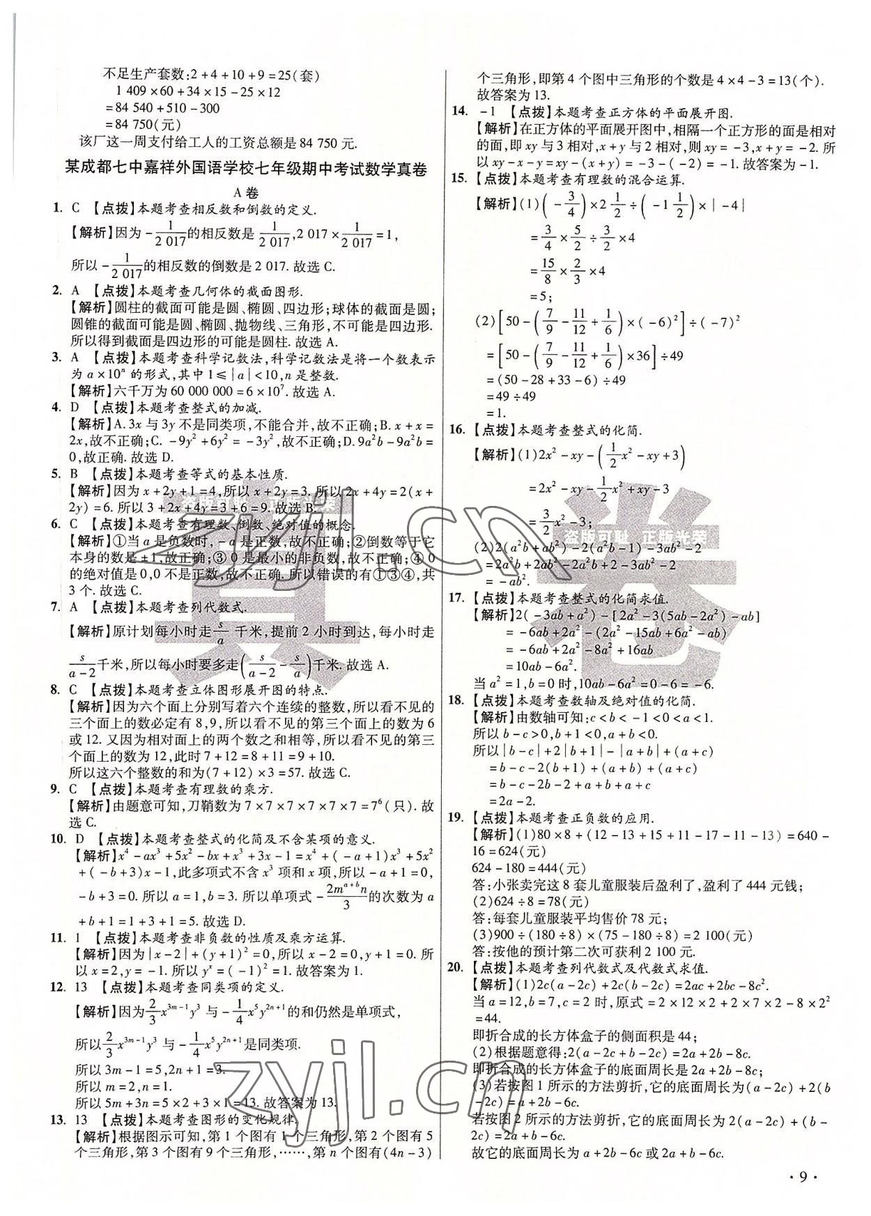 2022年初中毕业升学真题详解七年级数学上册北师大版 第9页