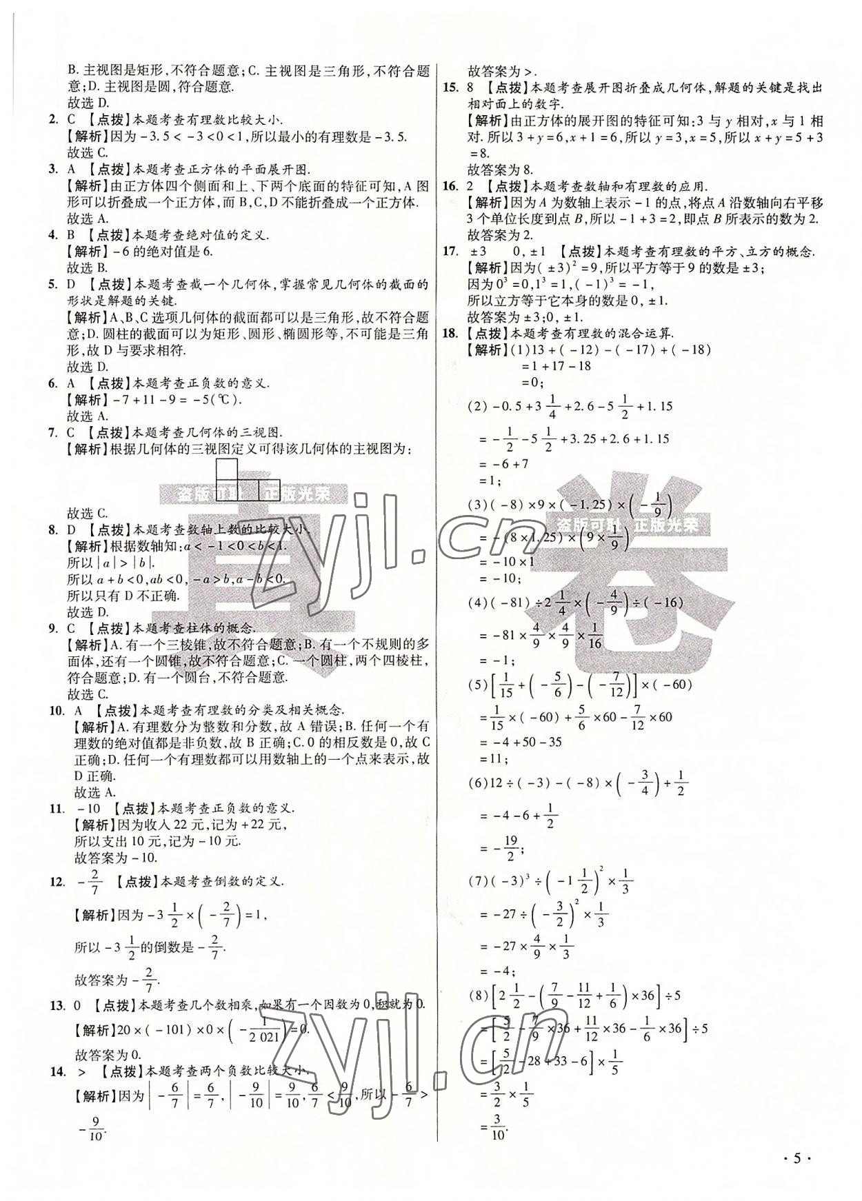 2022年初中毕业升学真题详解七年级数学上册北师大版 第5页