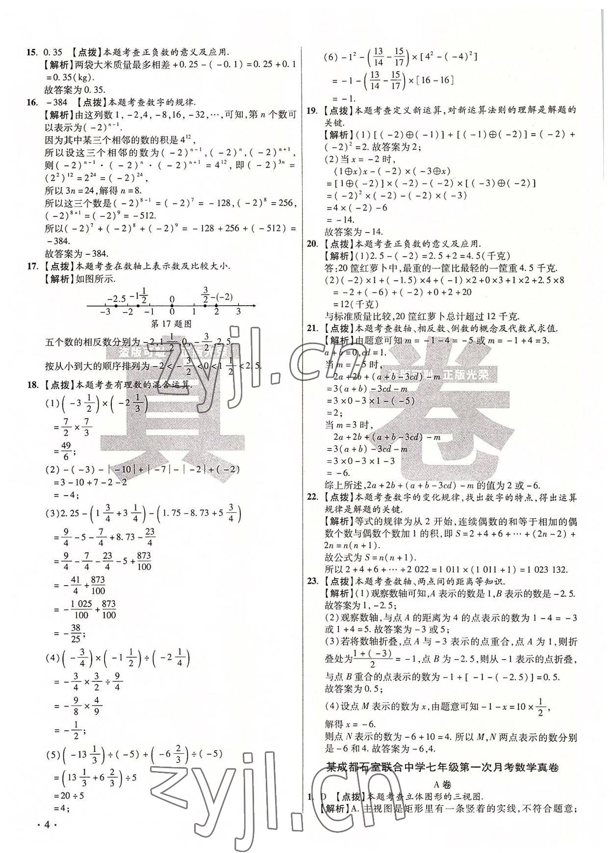 2022年初中毕业升学真题详解七年级数学上册北师大版 第4页