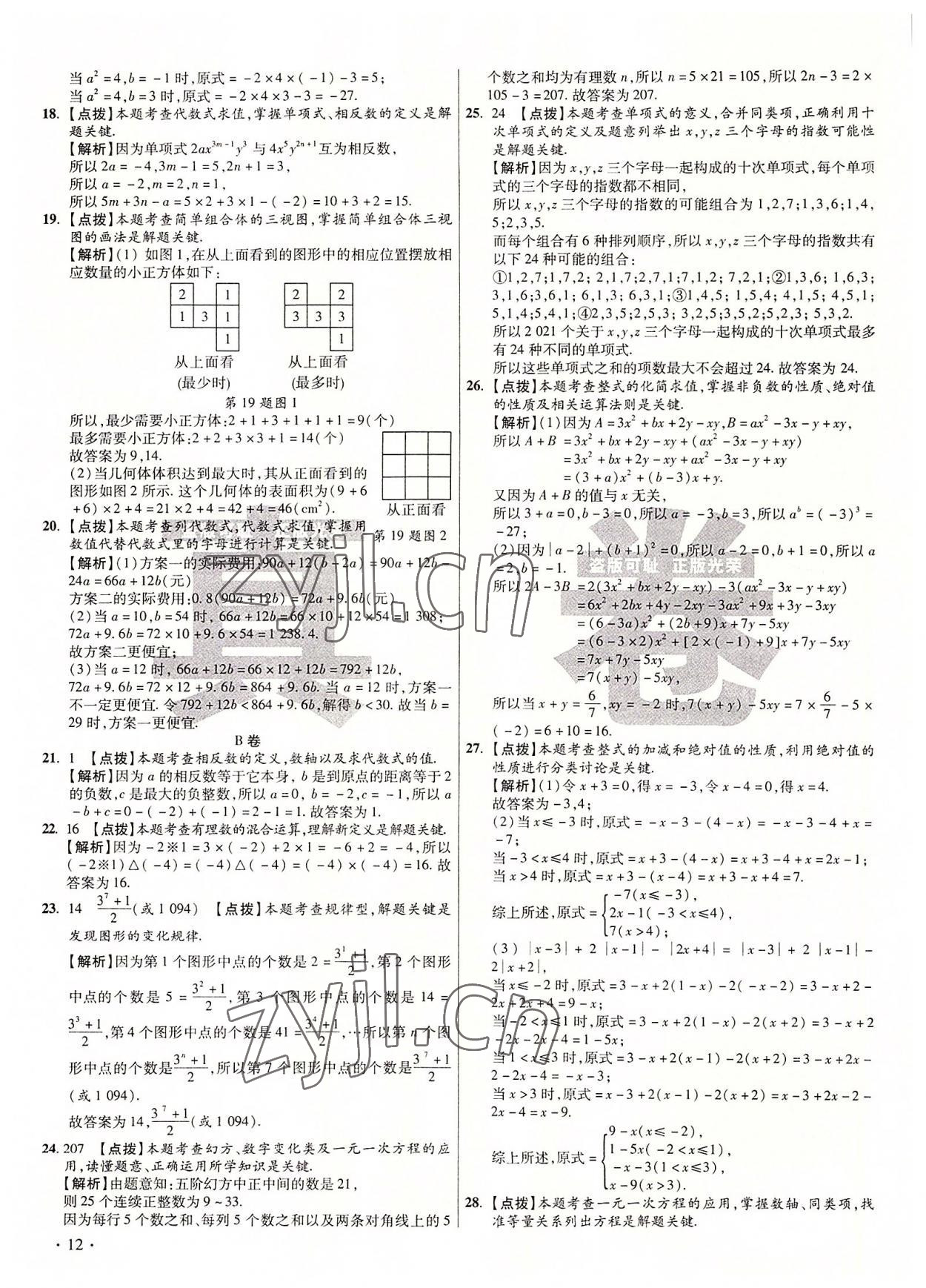 2022年初中毕业升学真题详解七年级数学上册北师大版 第12页