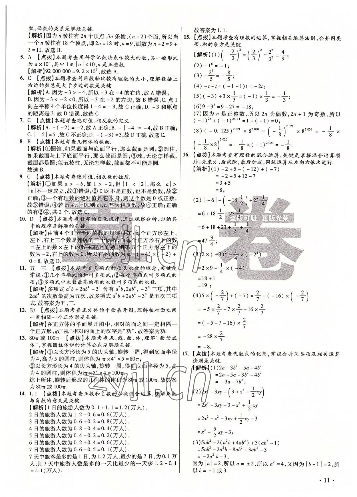 2022年初中毕业升学真题详解七年级数学上册北师大版 第11页