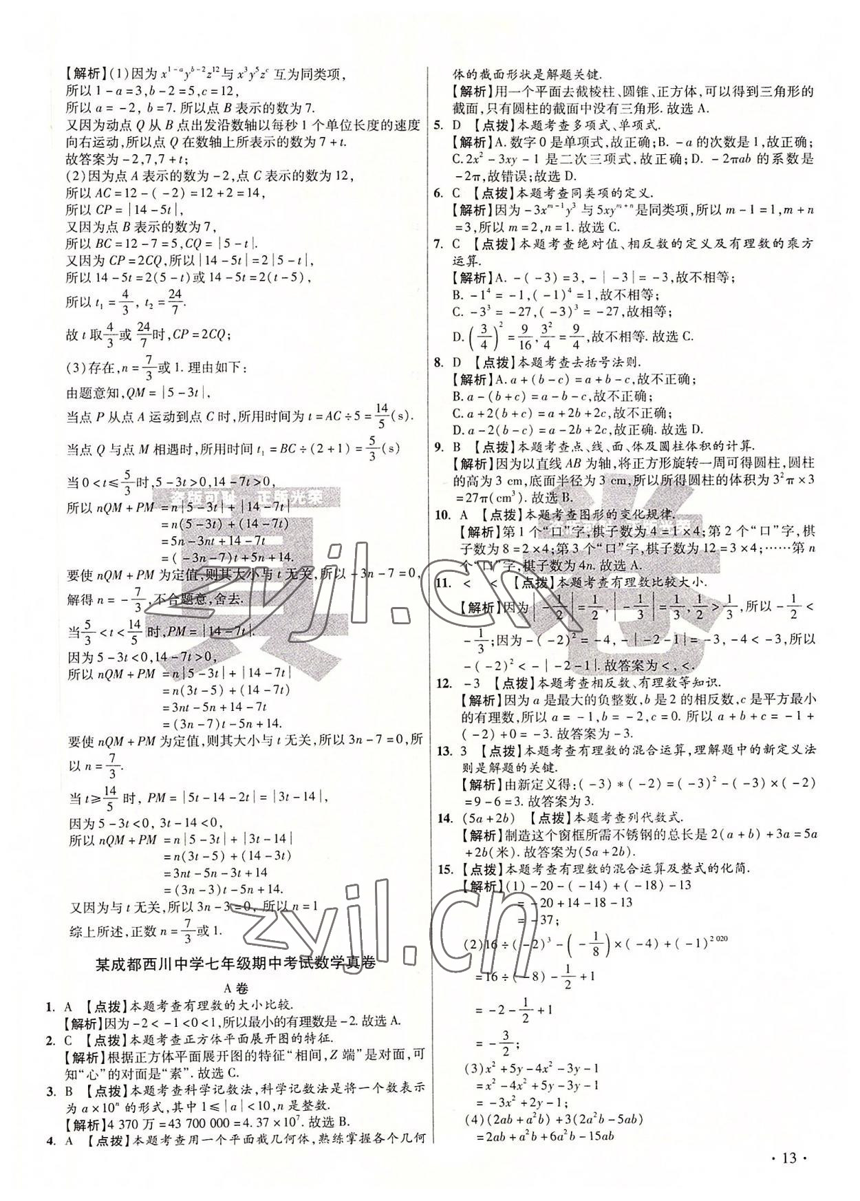 2022年初中毕业升学真题详解七年级数学上册北师大版 第13页