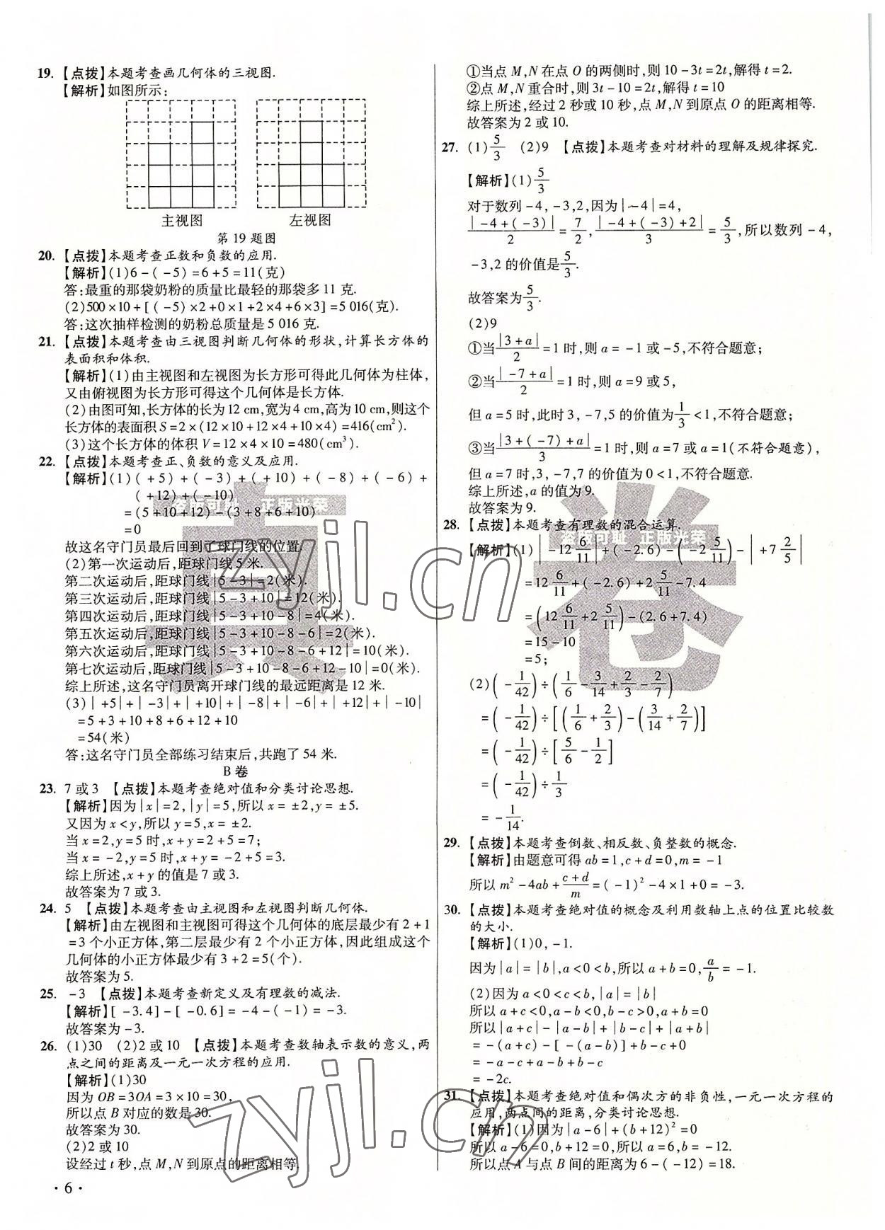 2022年初中毕业升学真题详解七年级数学上册北师大版 第6页