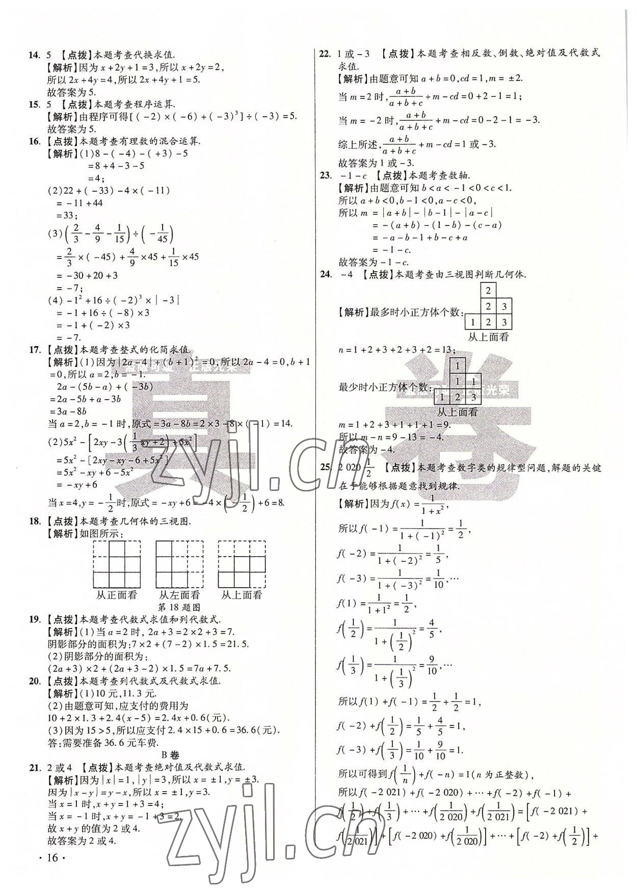 2022年初中毕业升学真题详解七年级数学上册北师大版 第16页