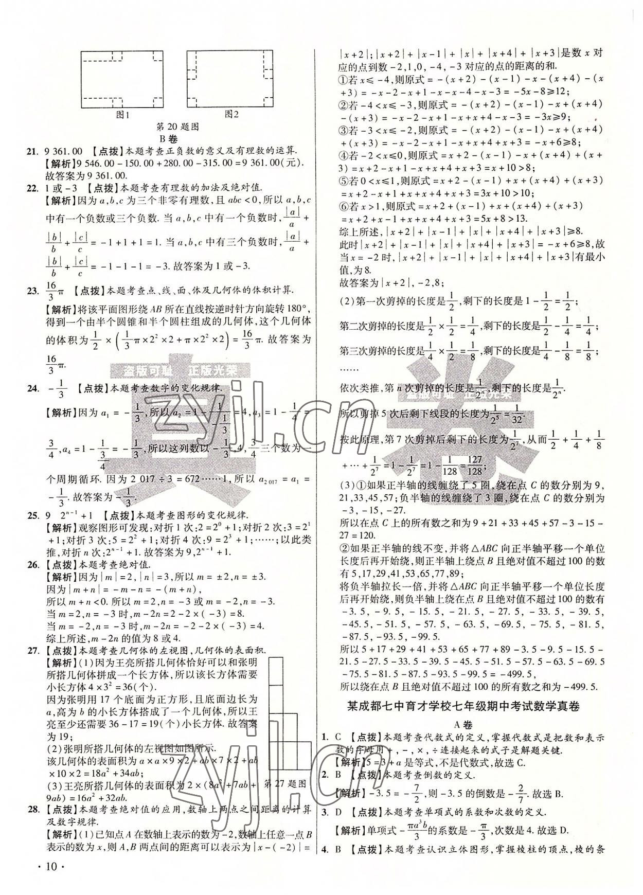 2022年初中毕业升学真题详解七年级数学上册北师大版 第10页