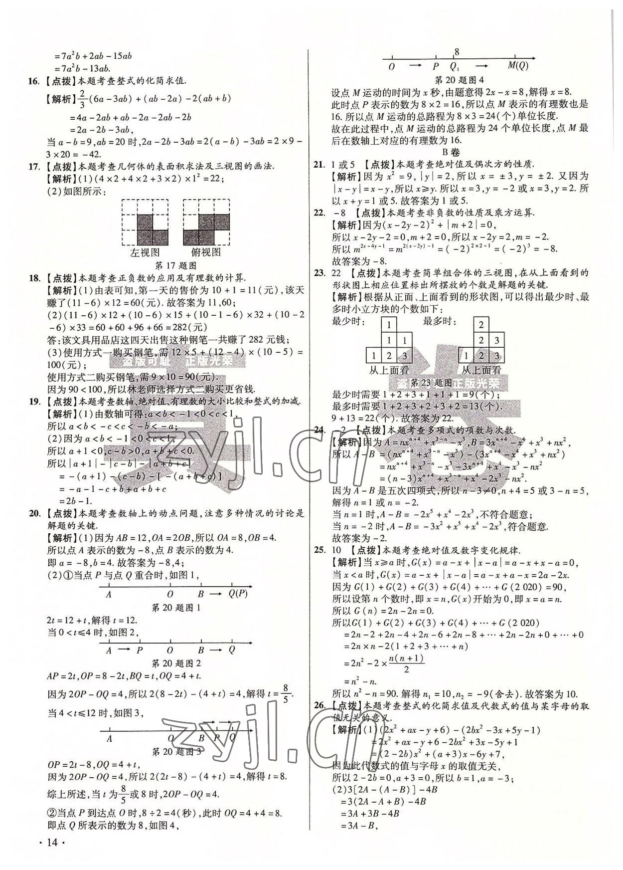 2022年初中毕业升学真题详解七年级数学上册北师大版 第14页