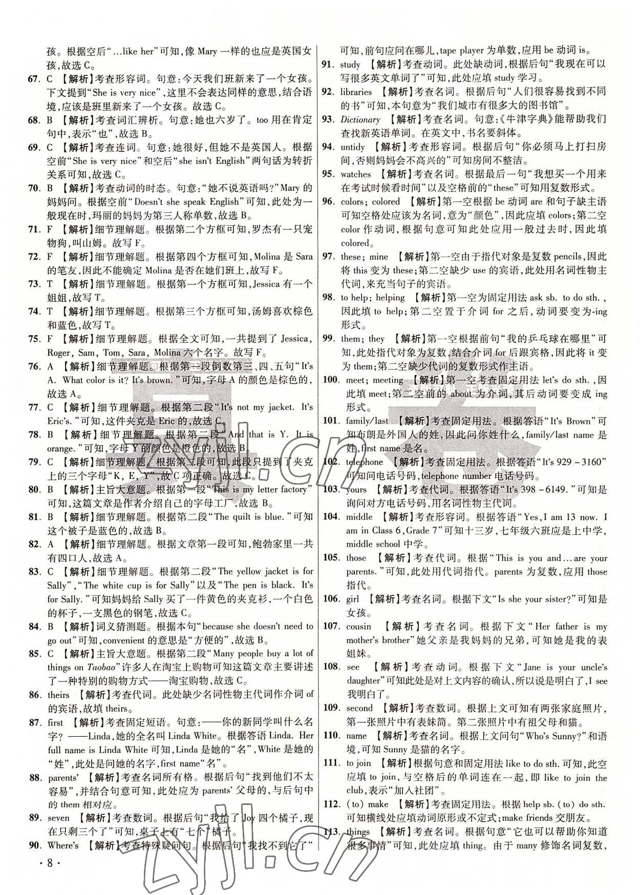 2022年初中毕业升学真题详解七年级英语上册人教版 第8页