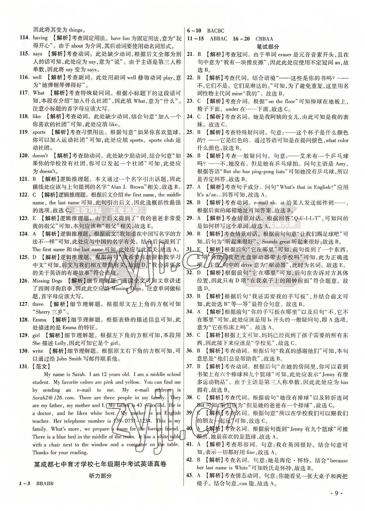 2022年初中毕业升学真题详解七年级英语上册人教版 第9页