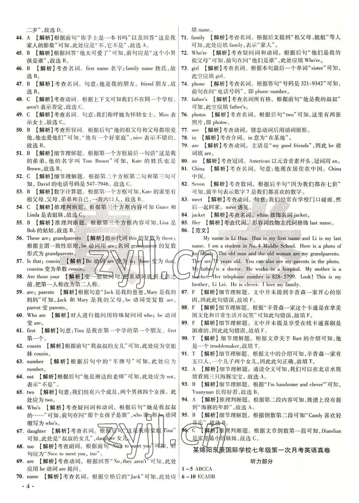 2022年初中毕业升学真题详解七年级英语上册人教版 第4页