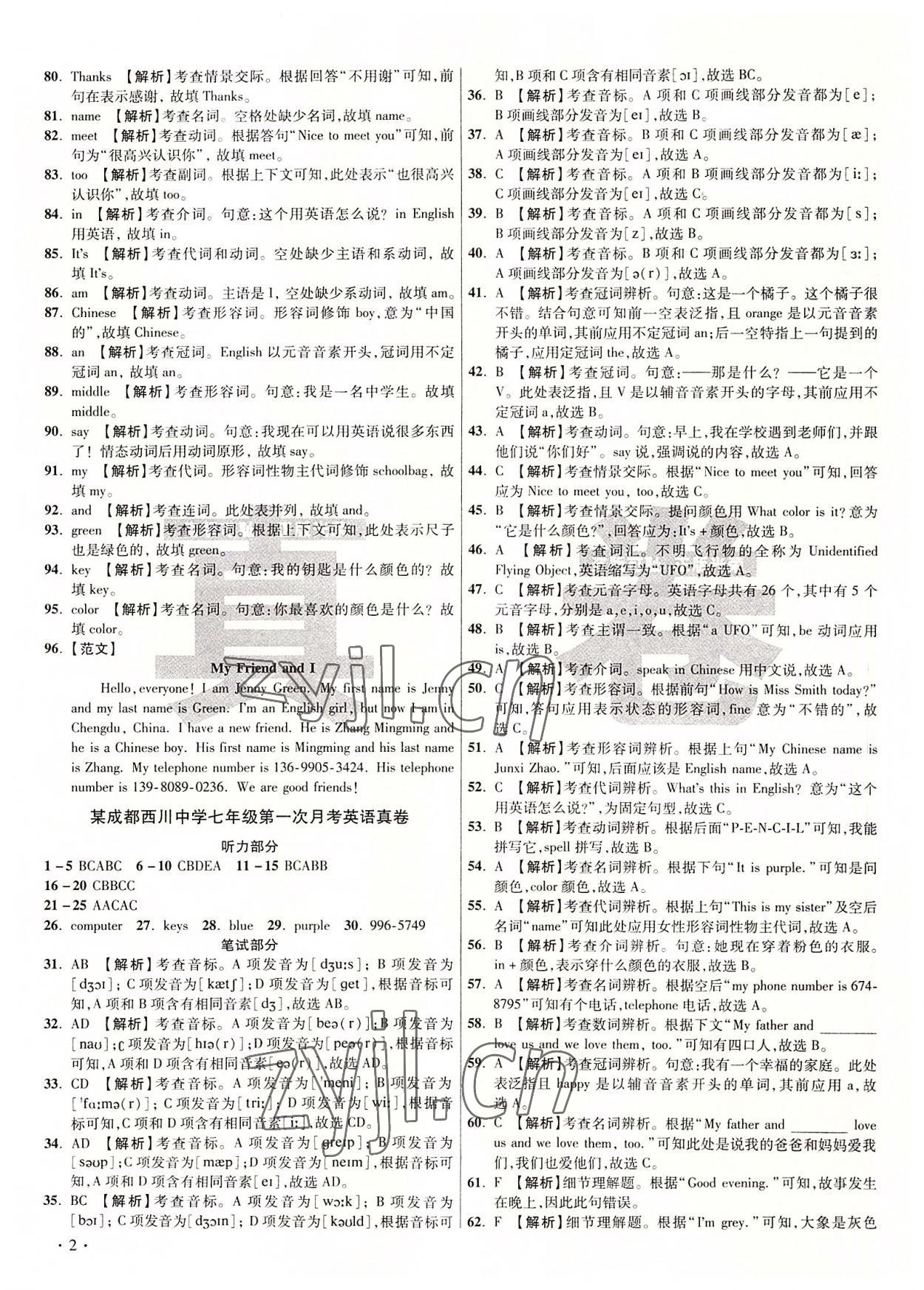 2022年初中毕业升学真题详解七年级英语上册人教版 第2页