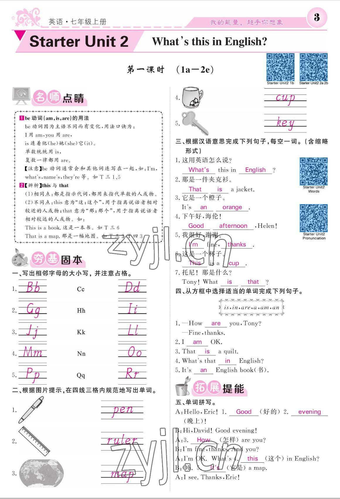 2022年课堂点睛七年级英语上册人教版宁夏专版 参考答案第3页