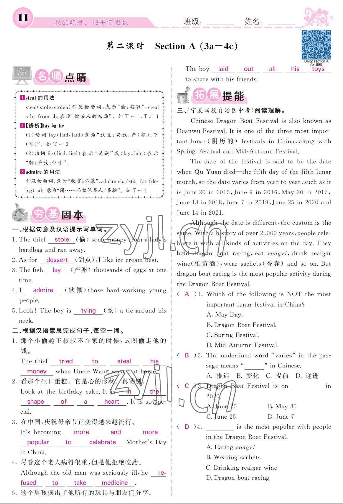 2022年课堂点睛九年级英语上册人教版宁夏专版 参考答案第11页