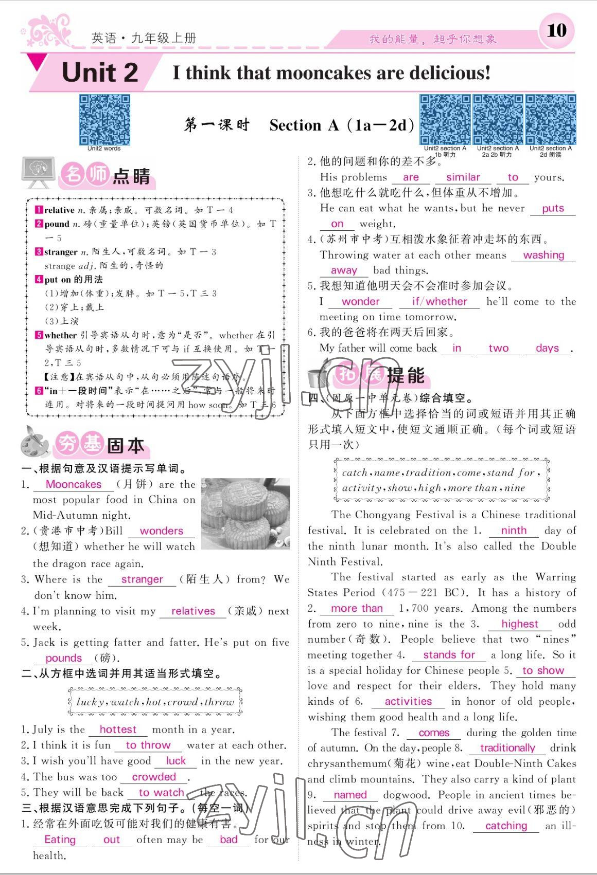 2022年課堂點(diǎn)睛九年級(jí)英語(yǔ)上冊(cè)人教版寧夏專版 參考答案第10頁(yè)