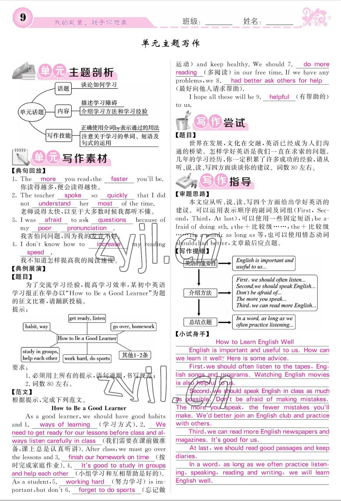 2022年课堂点睛九年级英语上册人教版宁夏专版 参考答案第9页