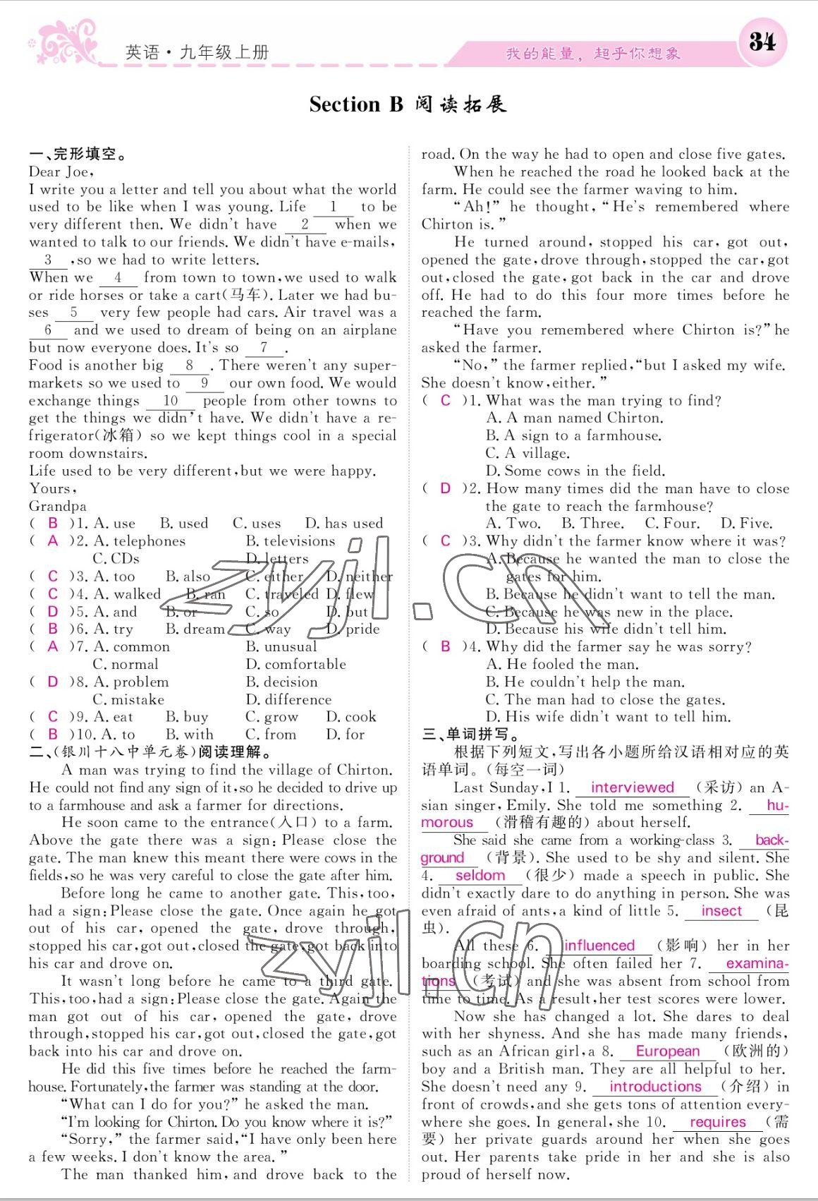 2022年課堂點(diǎn)睛九年級英語上冊人教版寧夏專版 參考答案第34頁