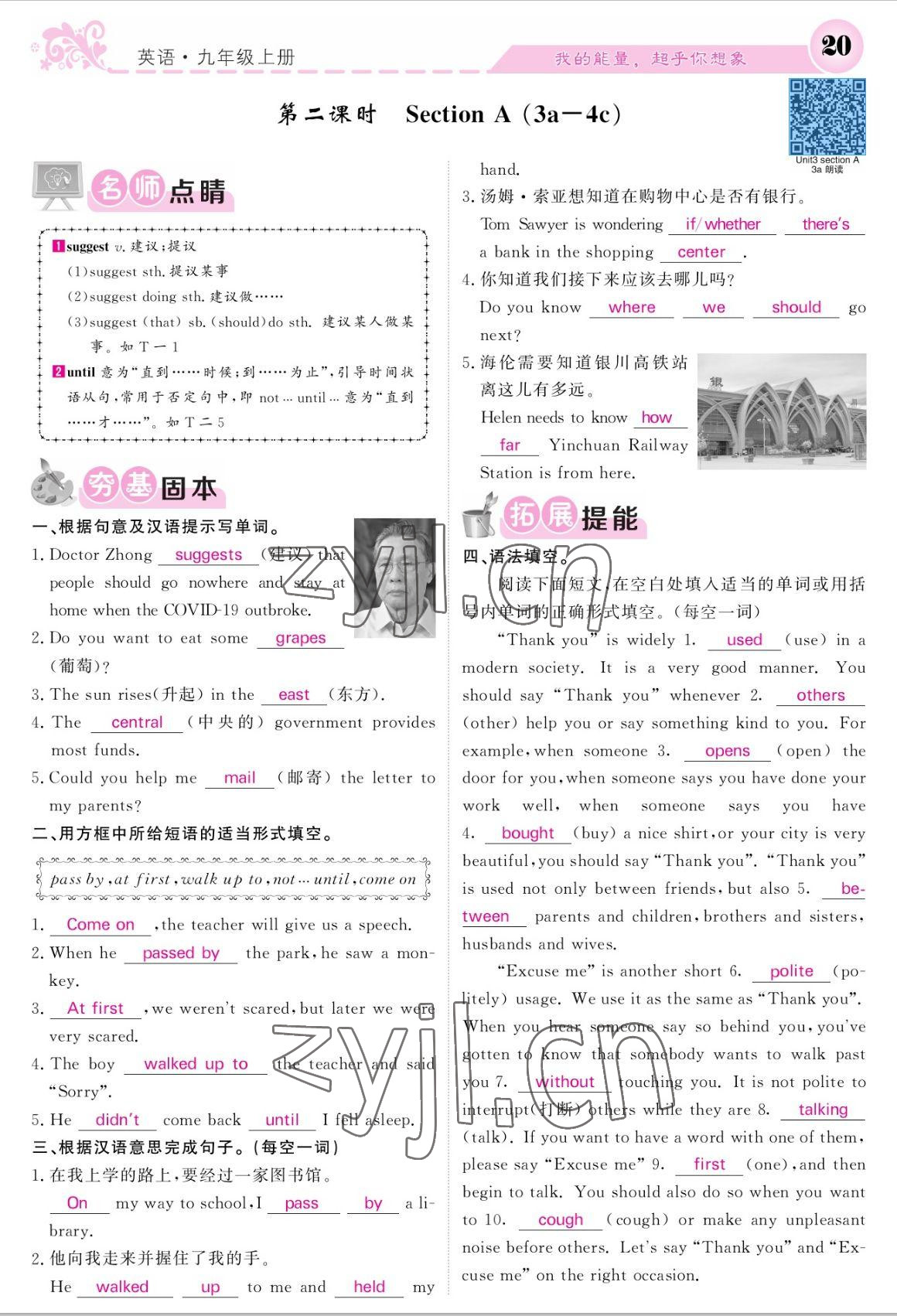 2022年課堂點(diǎn)睛九年級英語上冊人教版寧夏專版 參考答案第20頁