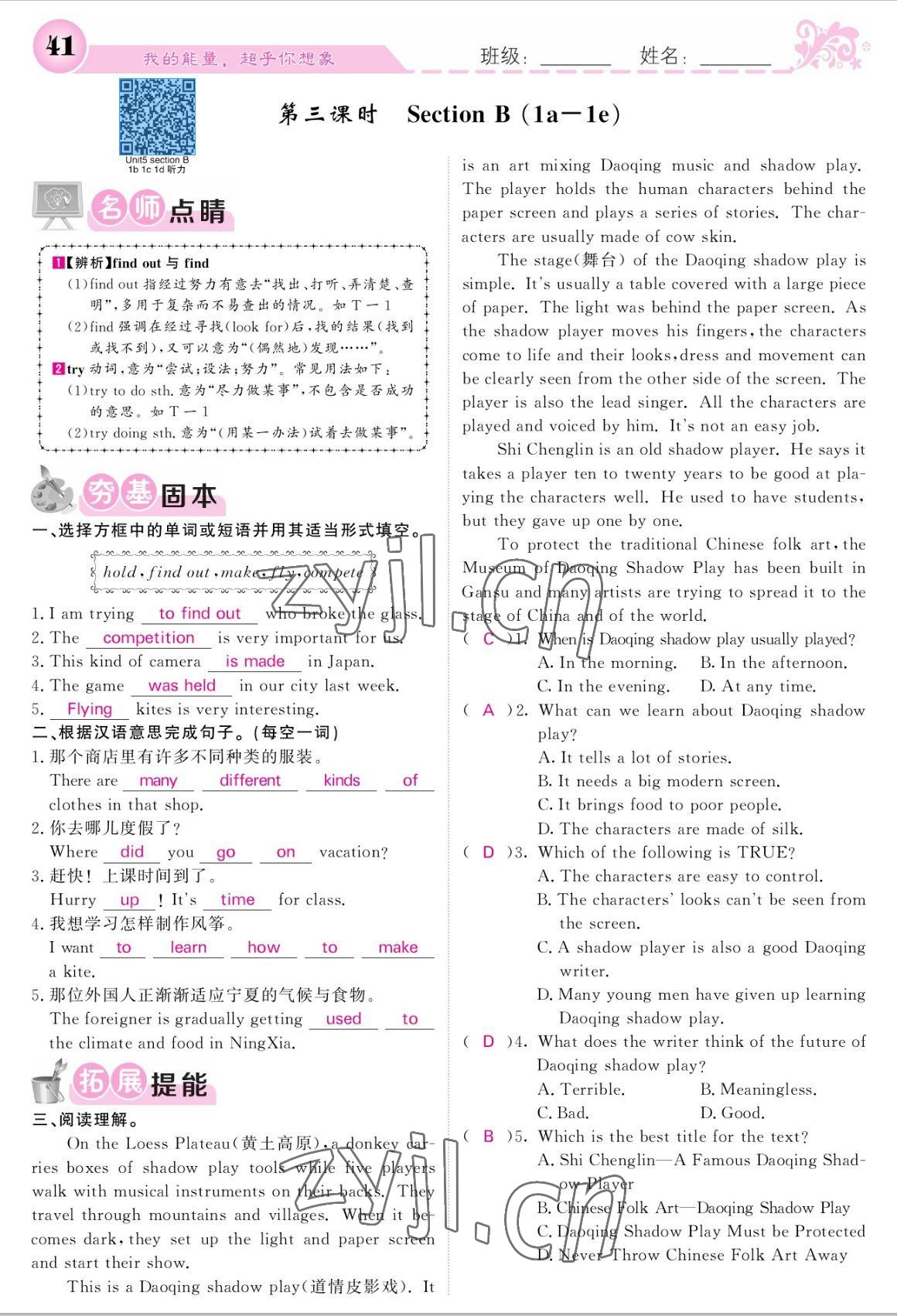 2022年課堂點(diǎn)睛九年級英語上冊人教版寧夏專版 參考答案第41頁