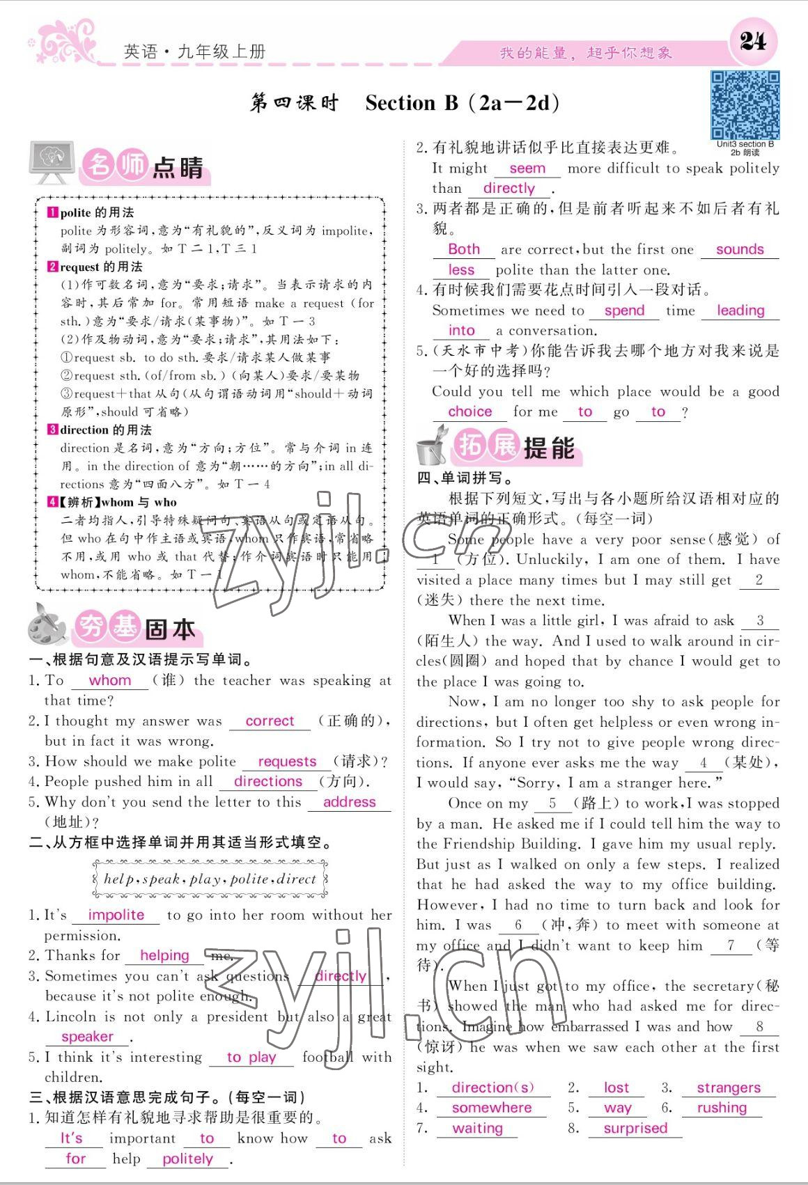 2022年课堂点睛九年级英语上册人教版宁夏专版 参考答案第24页