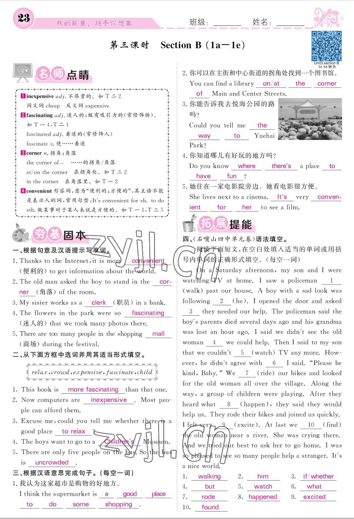 2022年课堂点睛九年级英语上册人教版宁夏专版 参考答案第23页