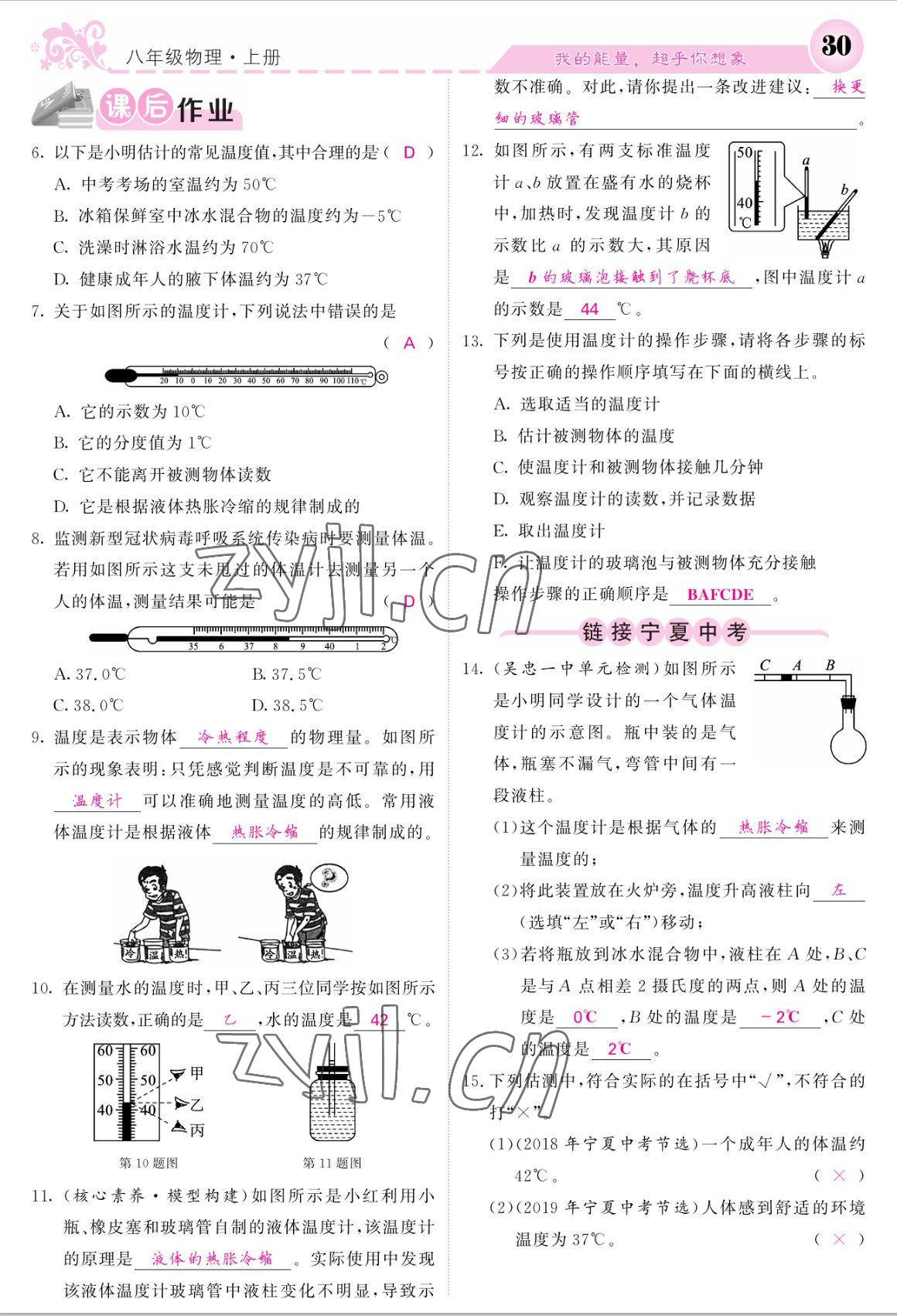 2022年课堂点睛八年级物理上册人教版宁夏专版 参考答案第30页