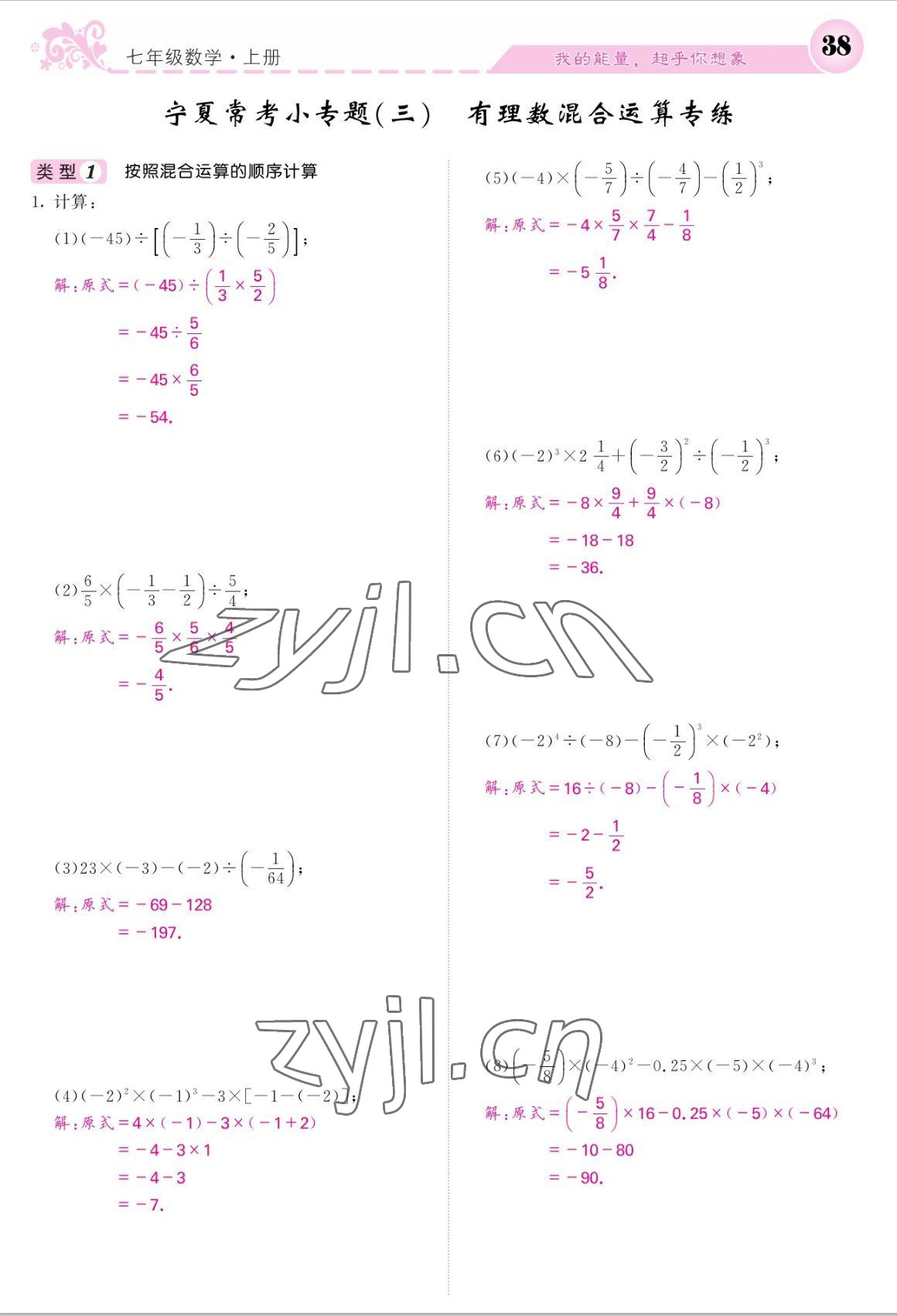 2022年課堂點睛七年級數(shù)學(xué)上冊人教版寧夏專版 參考答案第38頁