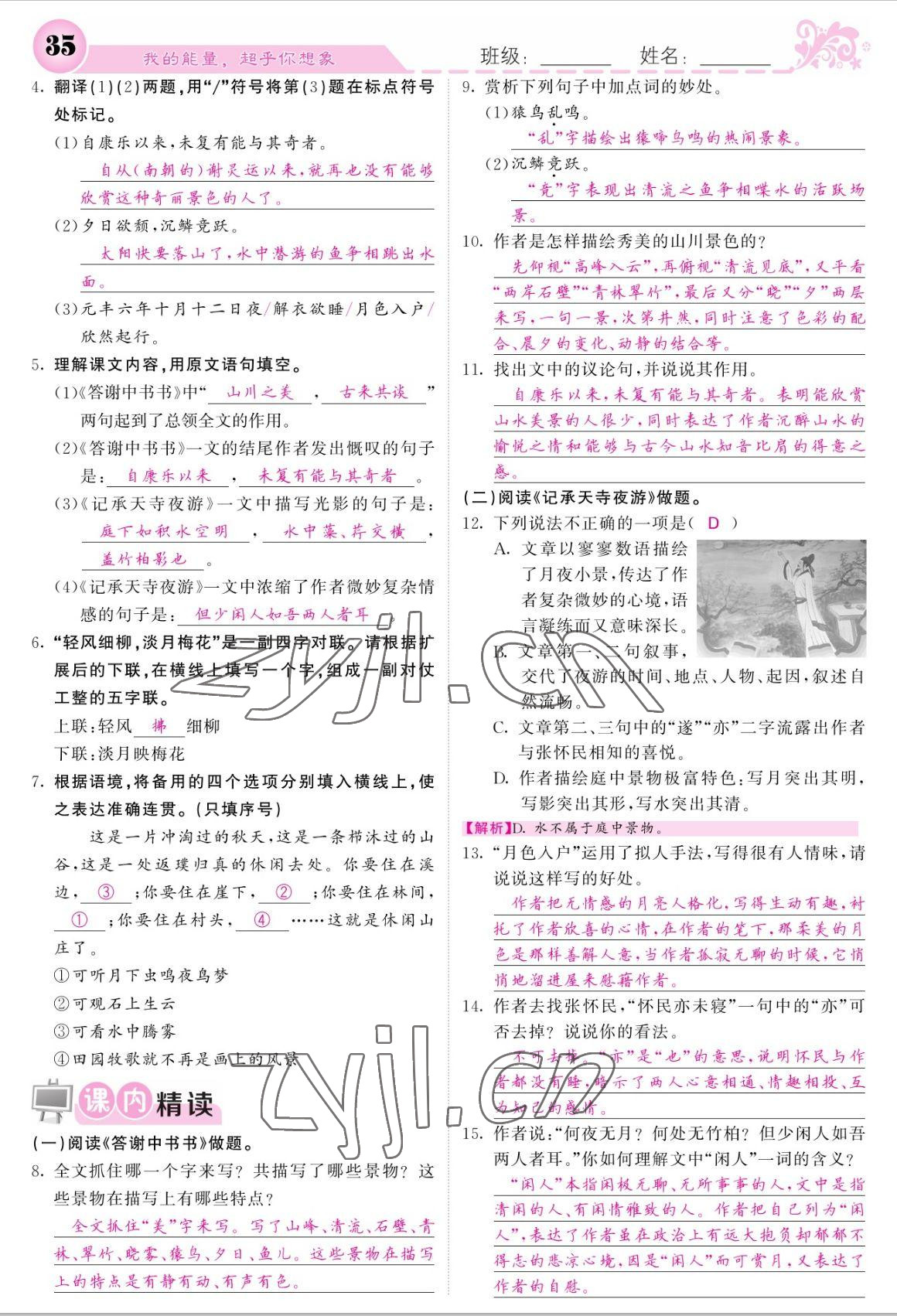 2022年課堂點(diǎn)睛八年級語文上冊人教版寧夏專版 參考答案第35頁