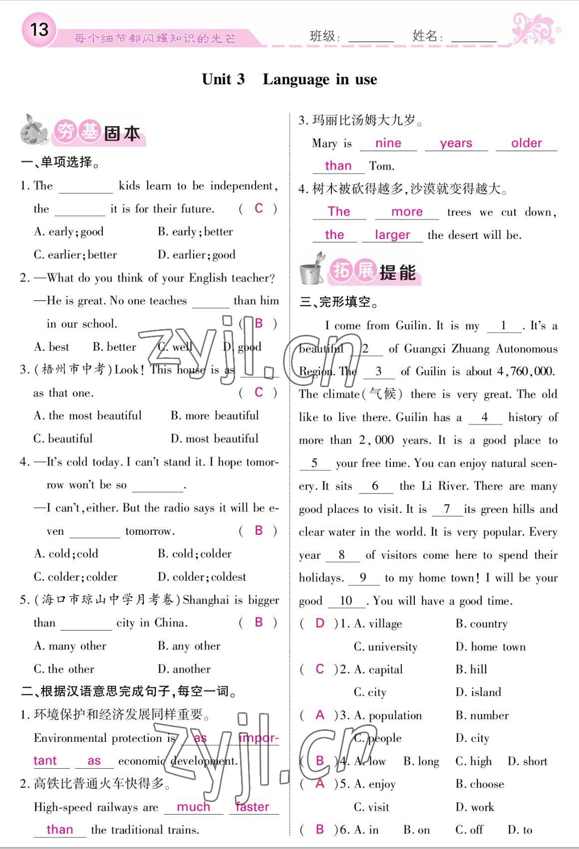 2022年課堂點(diǎn)睛八年級(jí)英語(yǔ)上冊(cè)外研版 參考答案第13頁(yè)