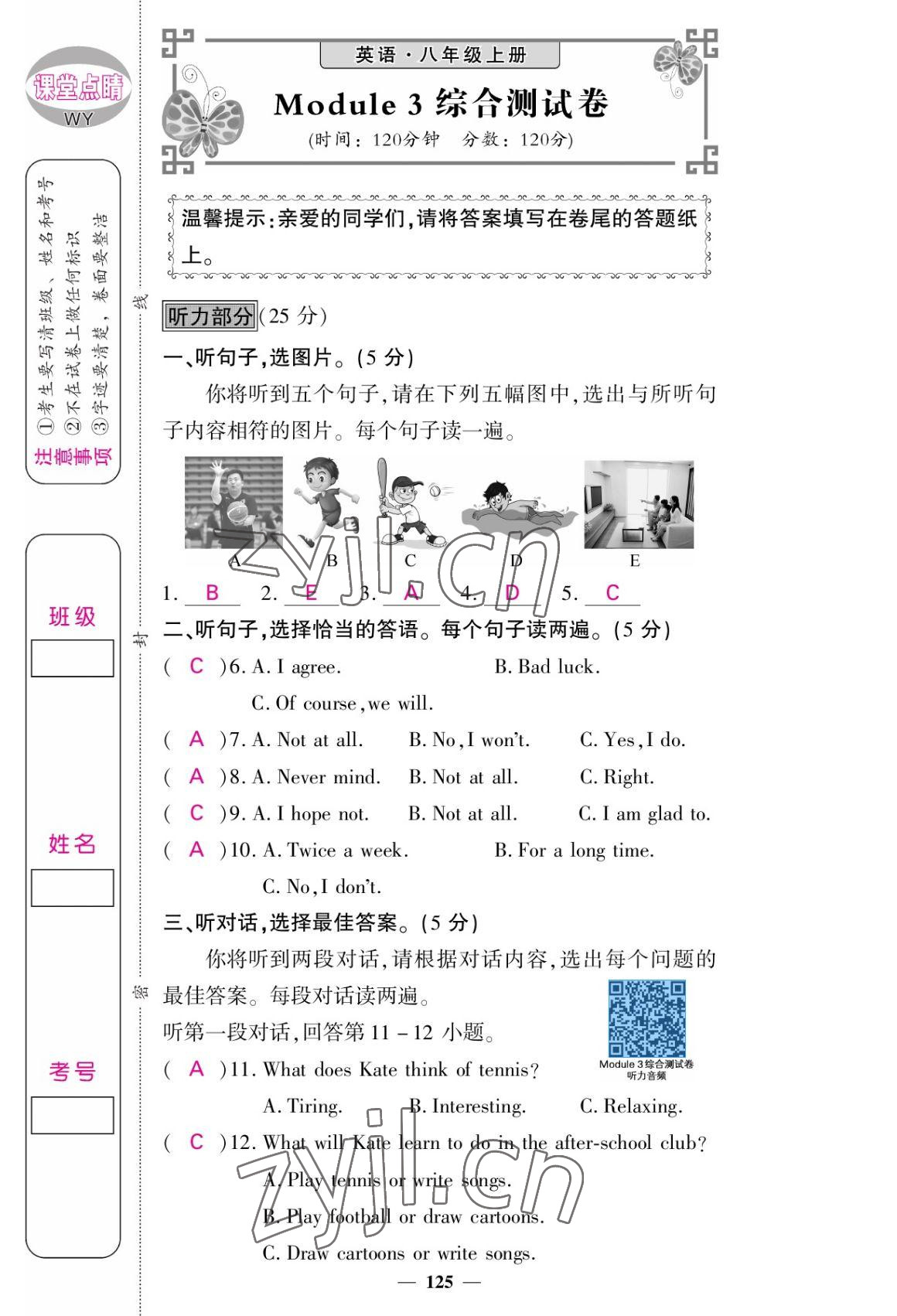 2022年課堂點(diǎn)睛八年級(jí)英語(yǔ)上冊(cè)外研版 參考答案第25頁(yè)