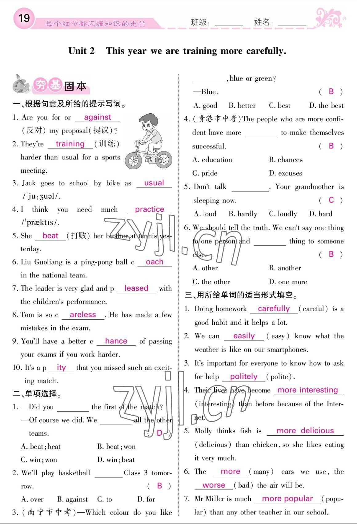 2022年課堂點(diǎn)睛八年級(jí)英語(yǔ)上冊(cè)外研版 參考答案第19頁(yè)