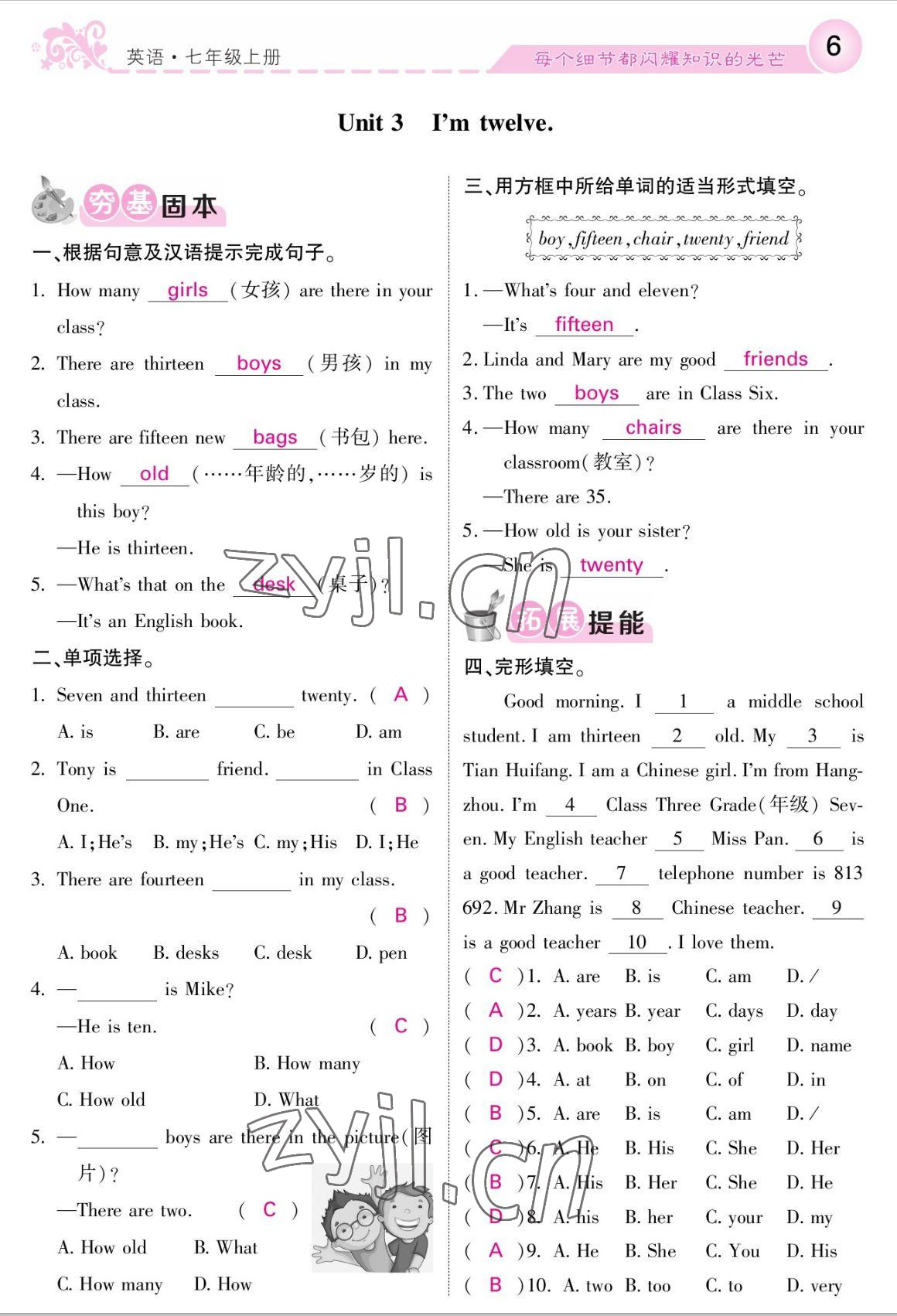 2022年课堂点睛七年级英语上册外研版 参考答案第6页