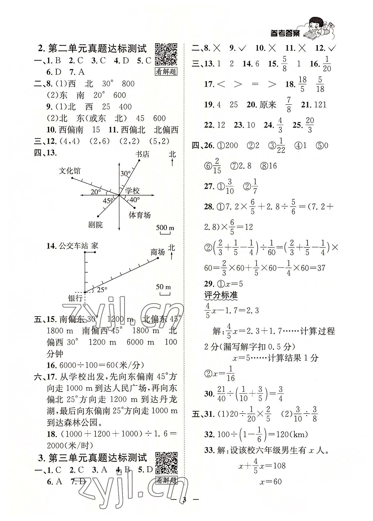 2022年真题圈天津市小学考试真卷三步练六年级数学上册人教版 参考答案第2页
