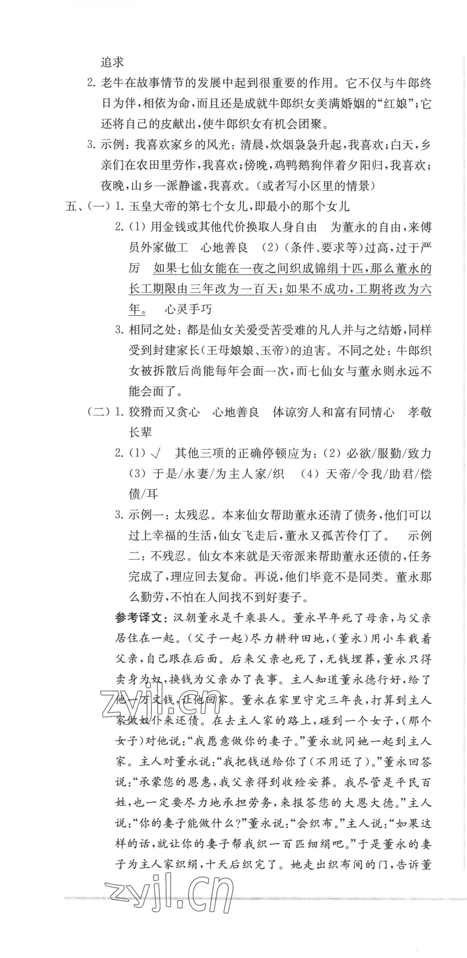 2022年上海名校名卷五年级语文第一学期人教版五四制 参考答案第4页