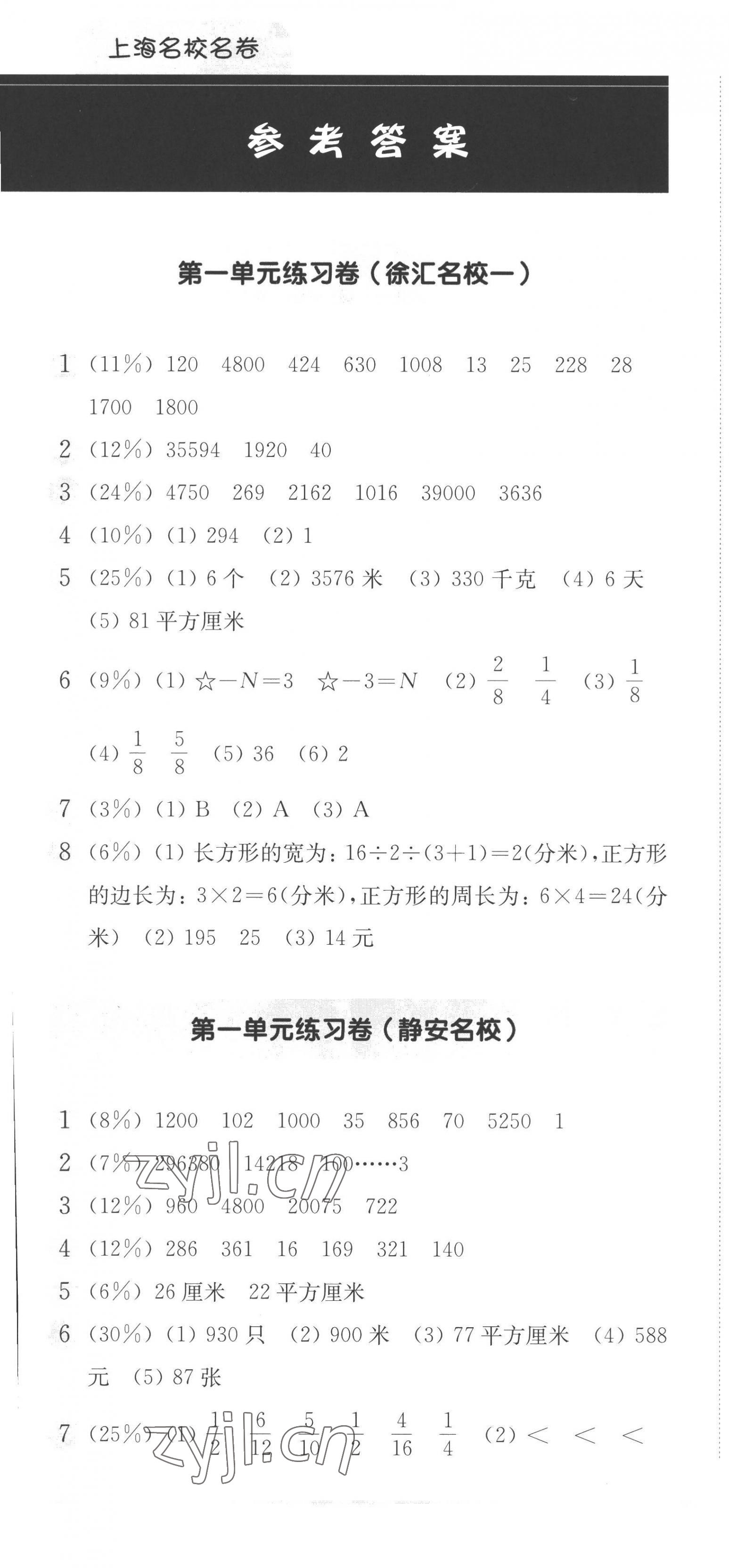 2022年上海名校名卷四年級數(shù)學上冊滬教版五四制 第1頁