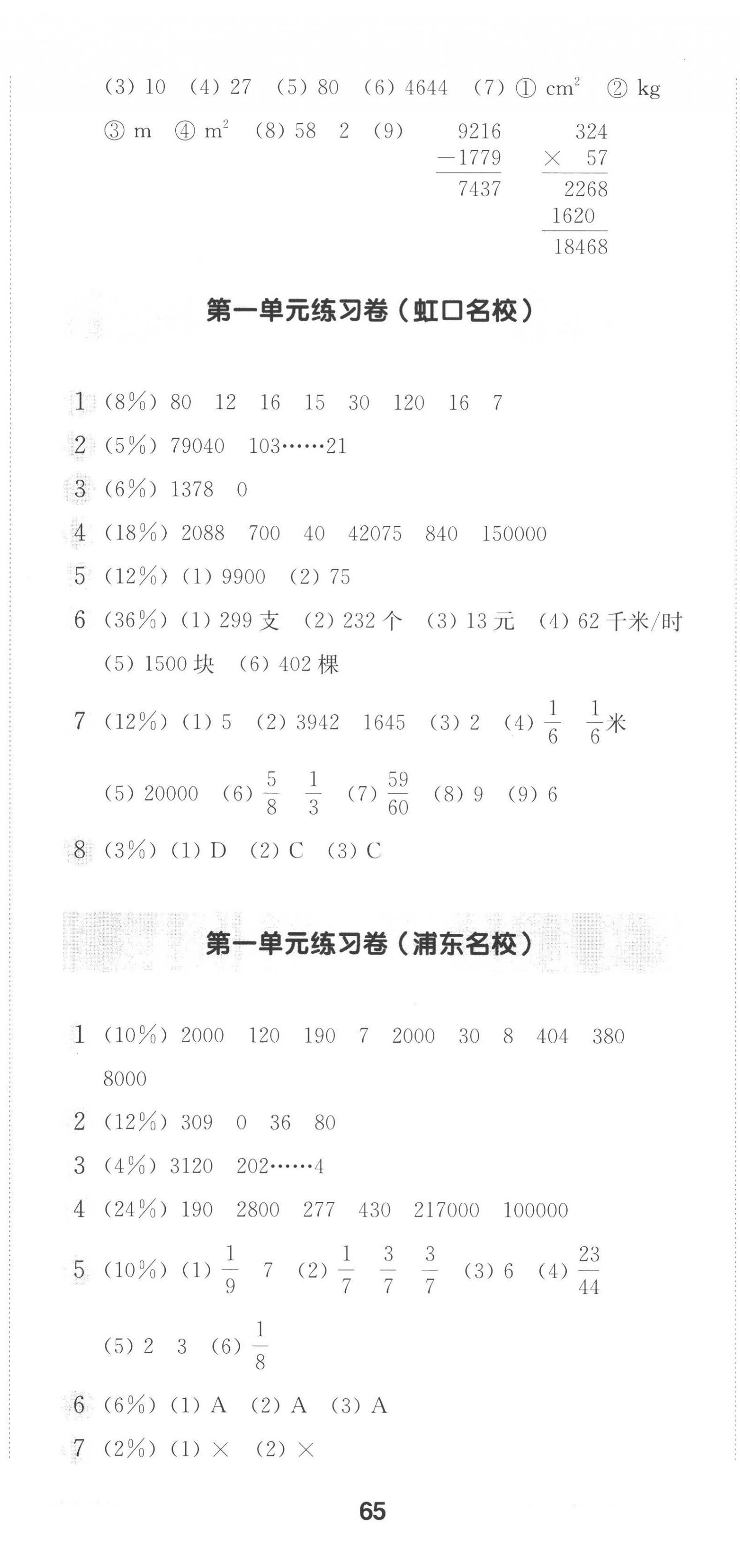 2022年上海名校名卷四年级数学上册沪教版五四制 第2页
