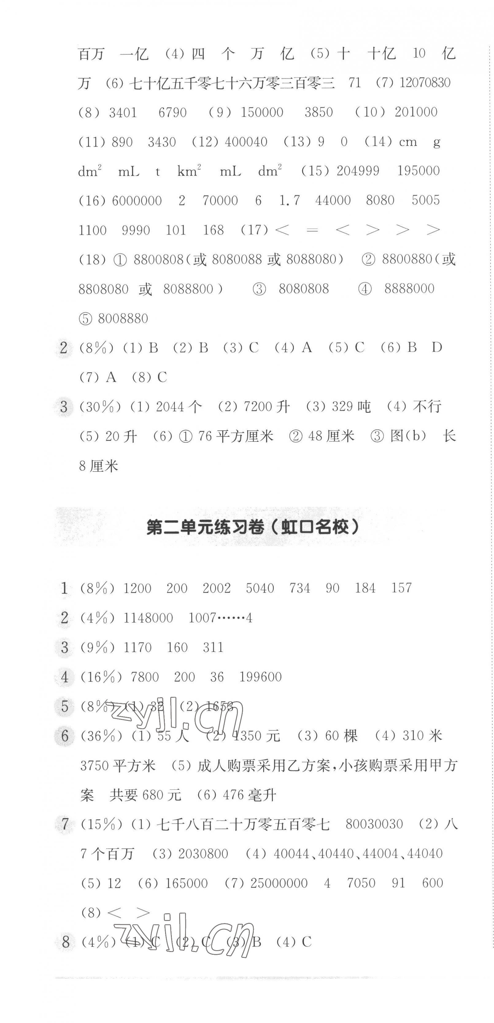 2022年上海名校名卷四年级数学上册沪教版五四制 第4页