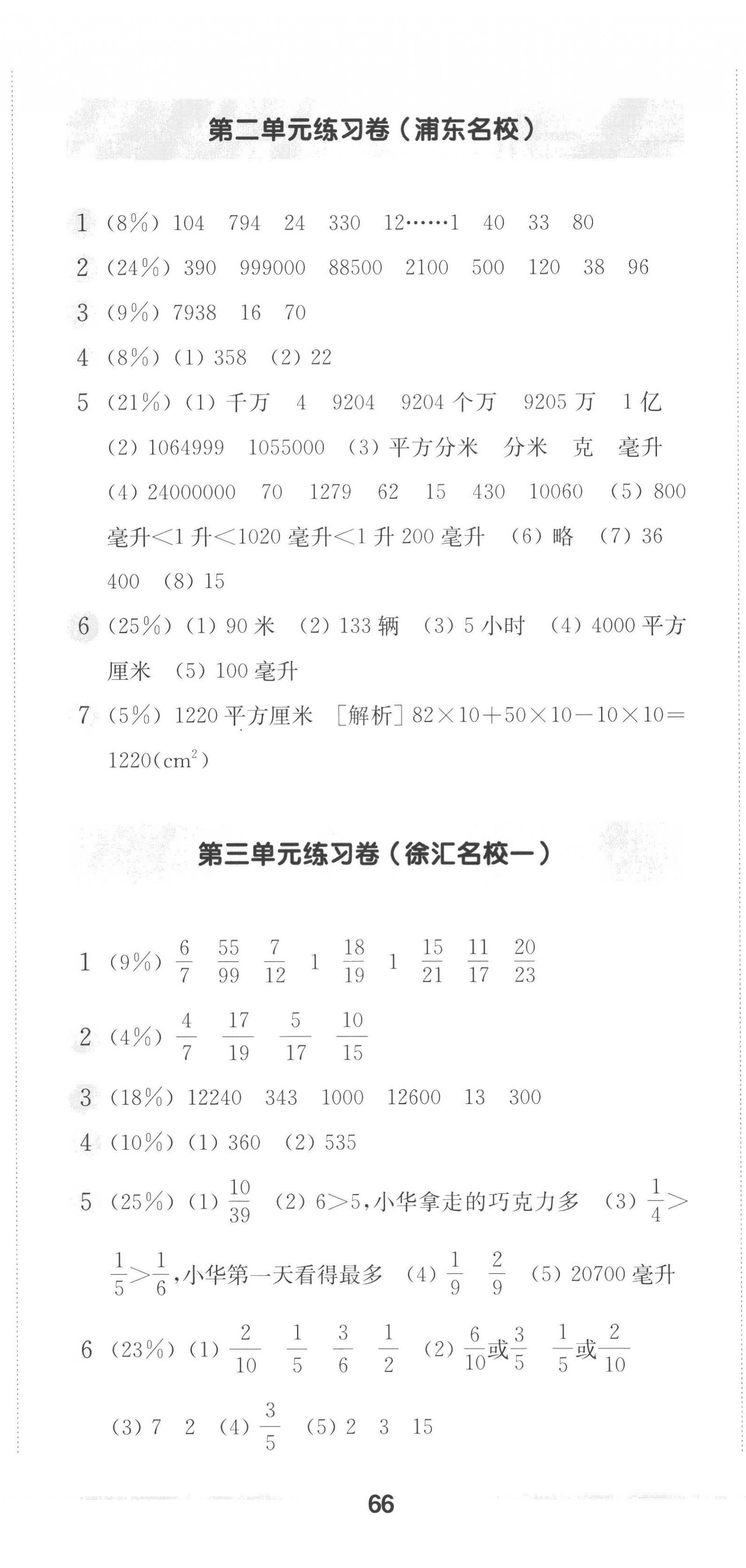 2022年上海名校名卷四年级数学上册沪教版五四制 第5页
