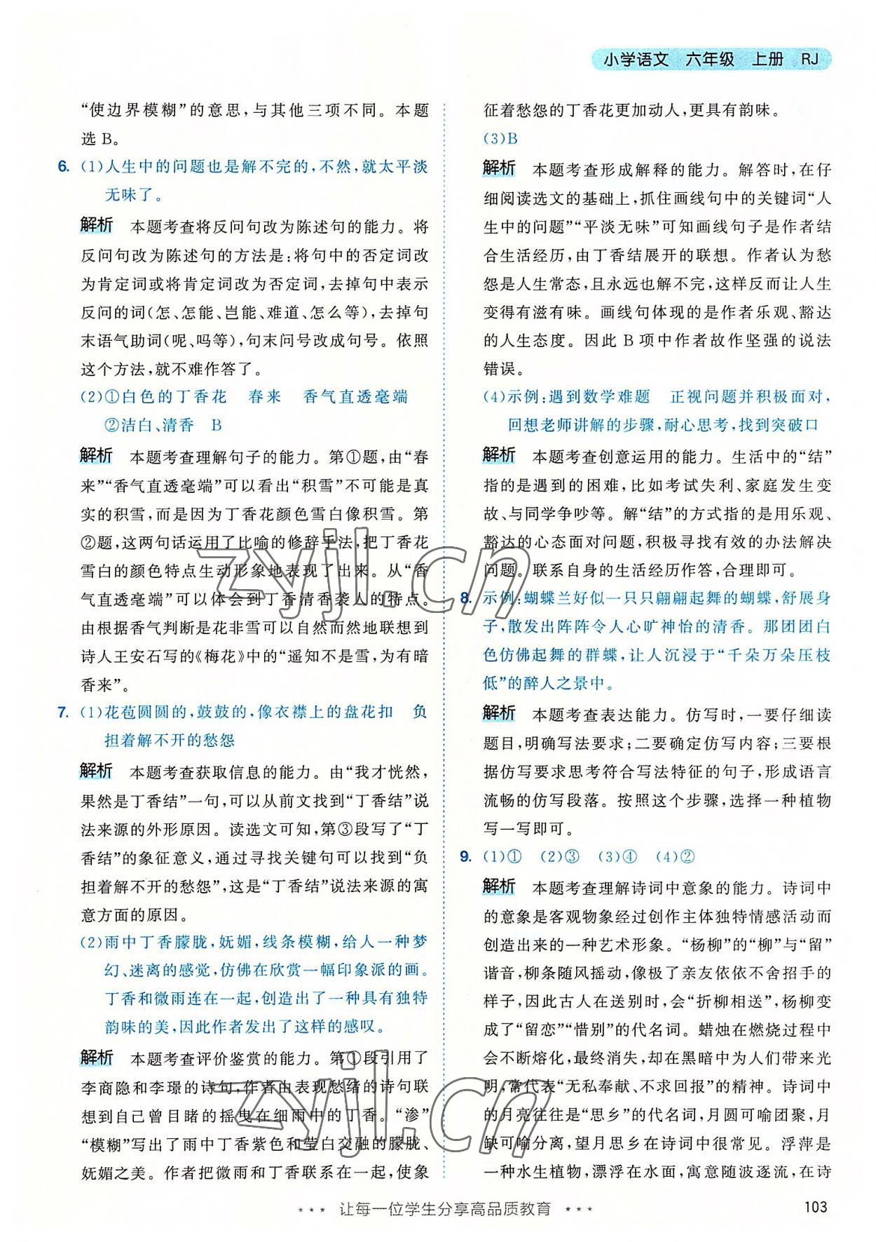 2022年53天天練六年級(jí)語(yǔ)文上冊(cè)人教版 第3頁(yè)