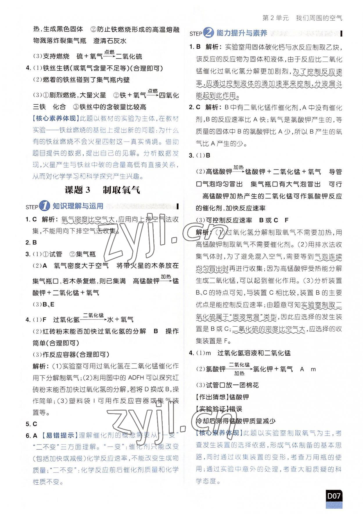 2022年陽光計(jì)劃九年級化學(xué)上冊人教版 參考答案第7頁