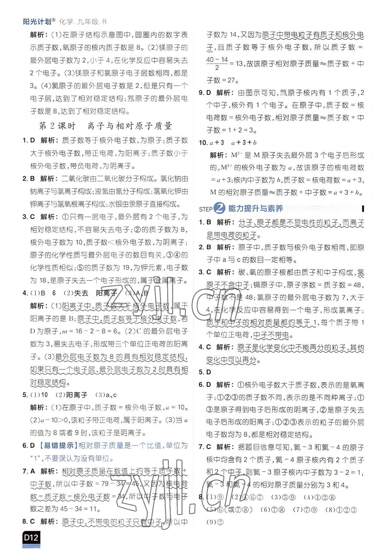 2022年陽光計劃九年級化學上冊人教版 參考答案第12頁