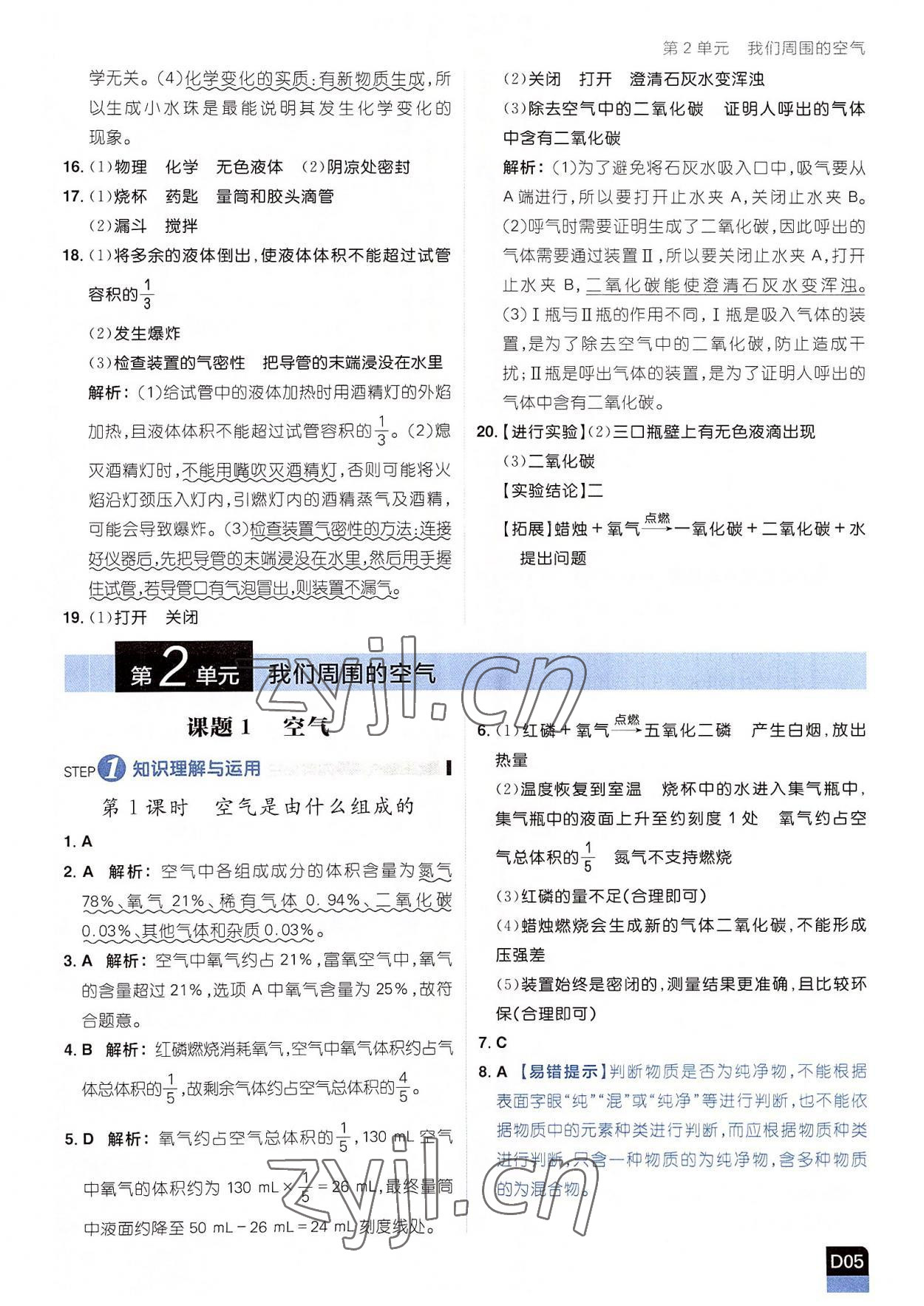 2022年陽光計劃九年級化學(xué)上冊人教版 參考答案第5頁