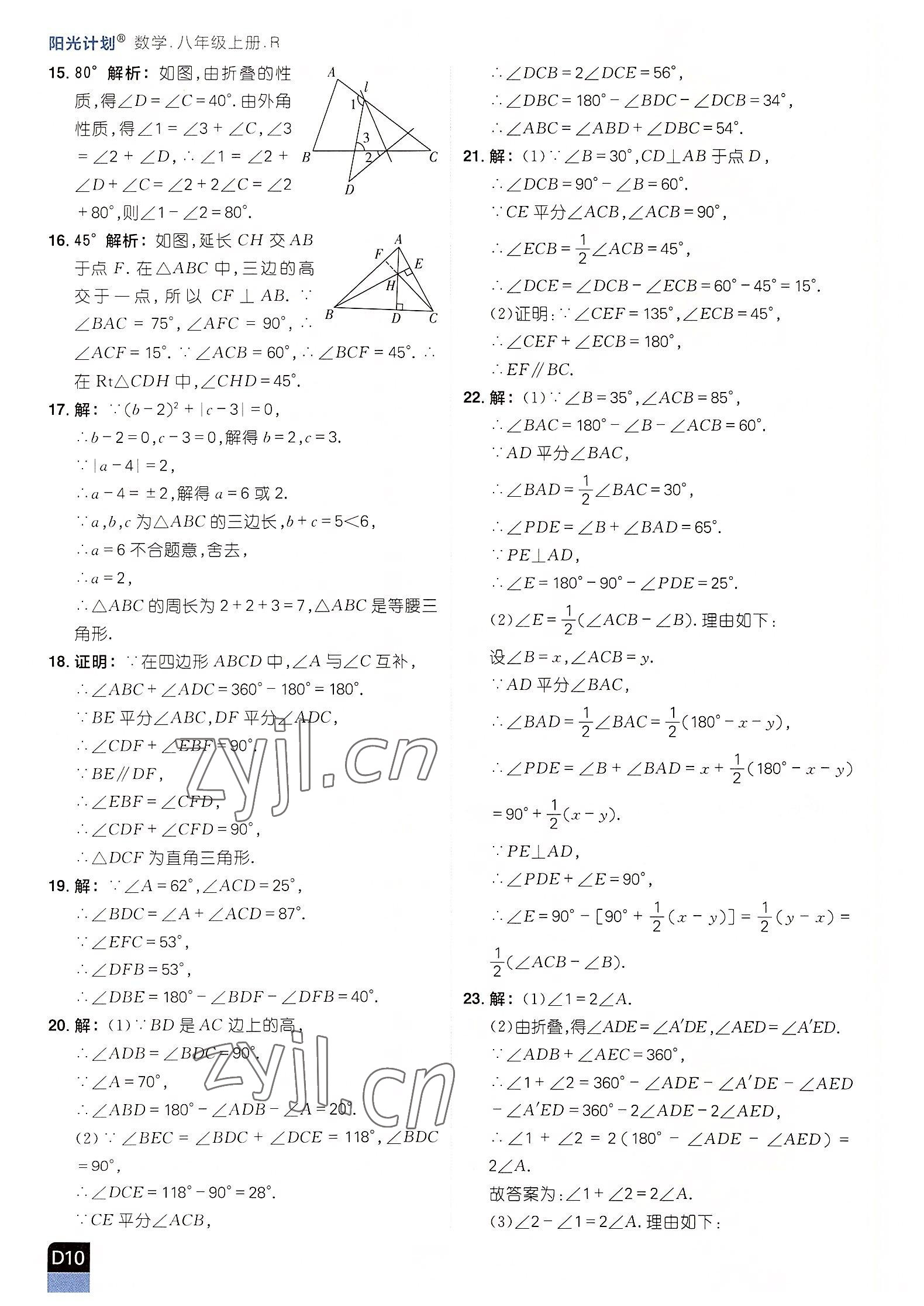 2022年阳光计划八年级数学上册人教版 参考答案第10页