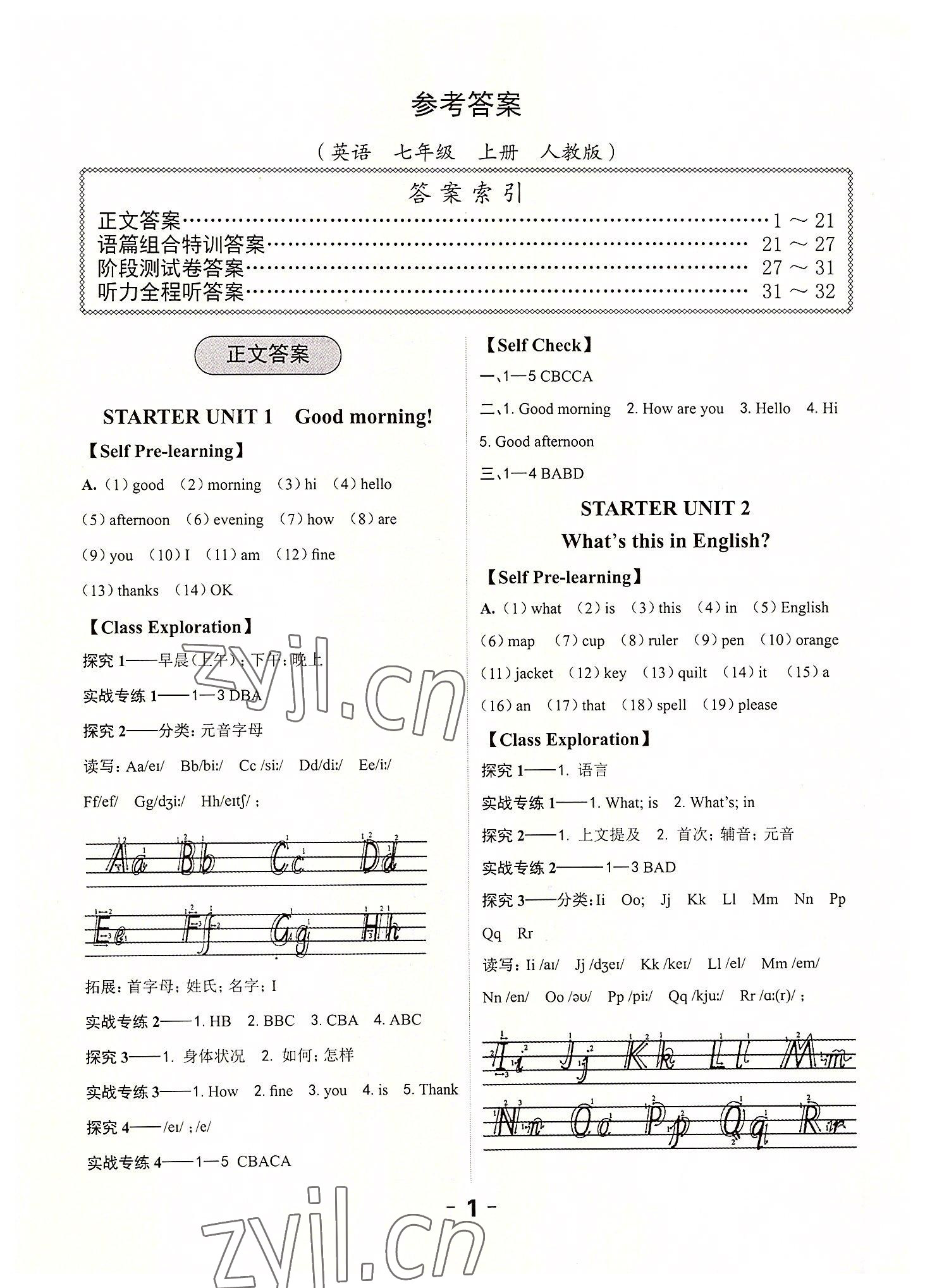 2022年全程突破七年級英語上冊人教版 第1頁