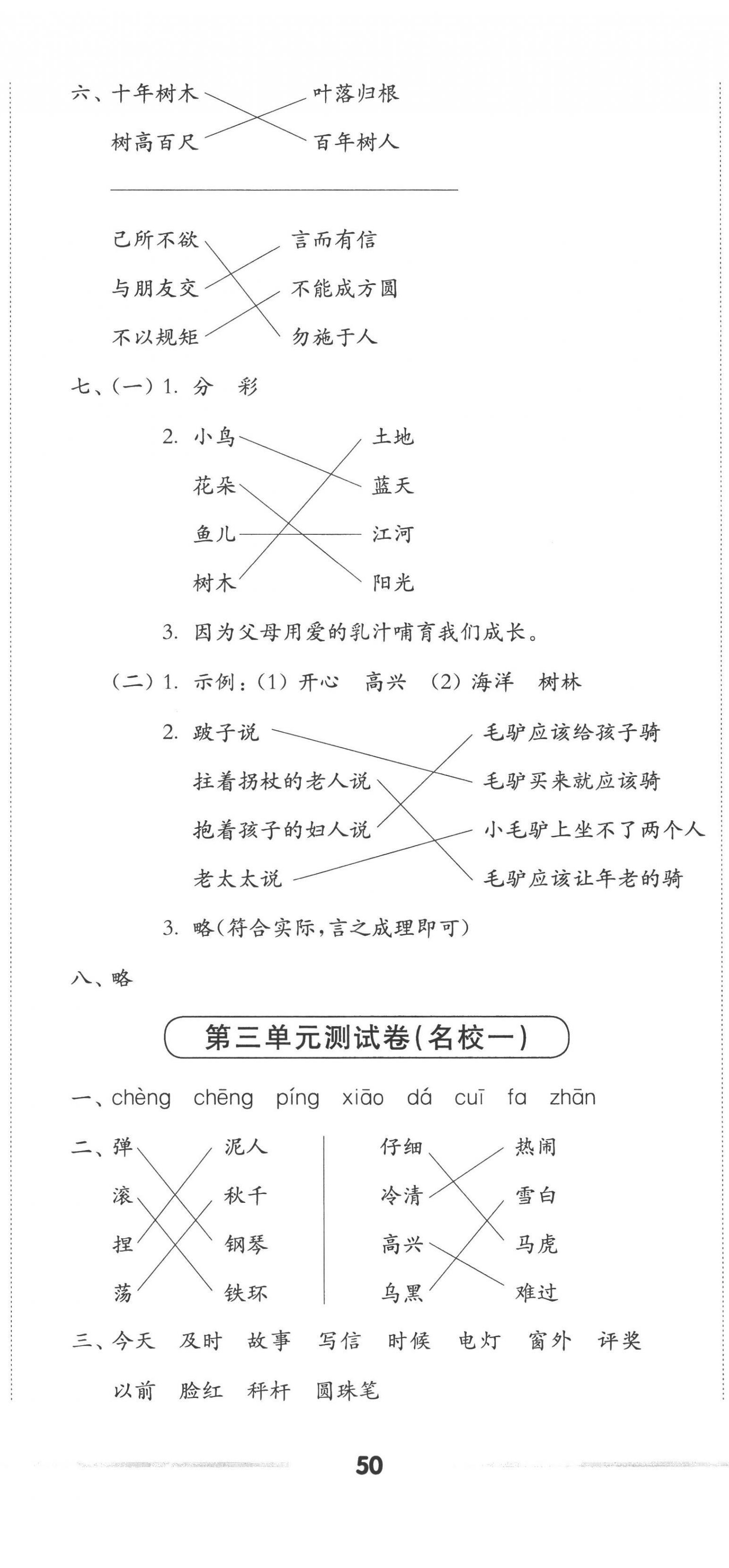 2022年上海名校名卷二年级语文上册人教版五四制 第5页