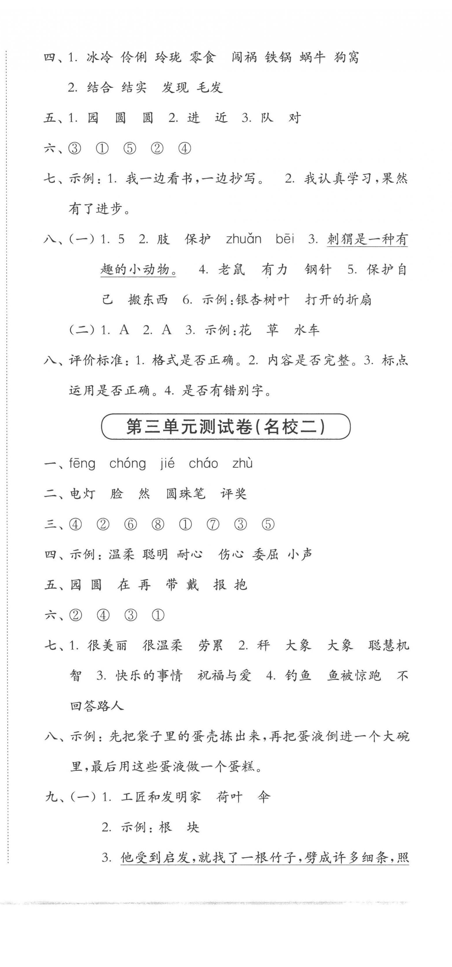 2022年上海名校名卷二年级语文上册人教版五四制 第6页