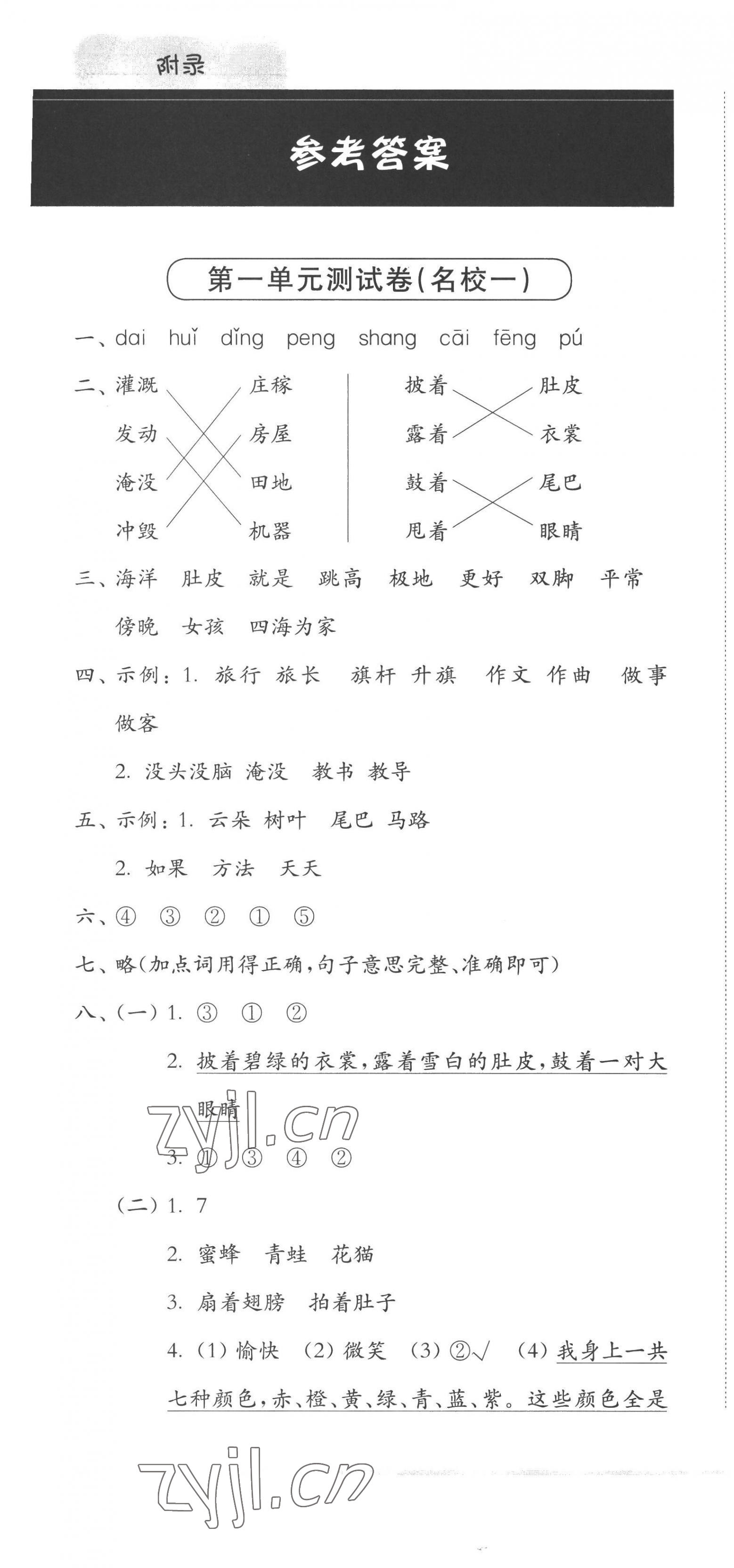 2022年上海名校名卷二年级语文上册人教版五四制 第1页