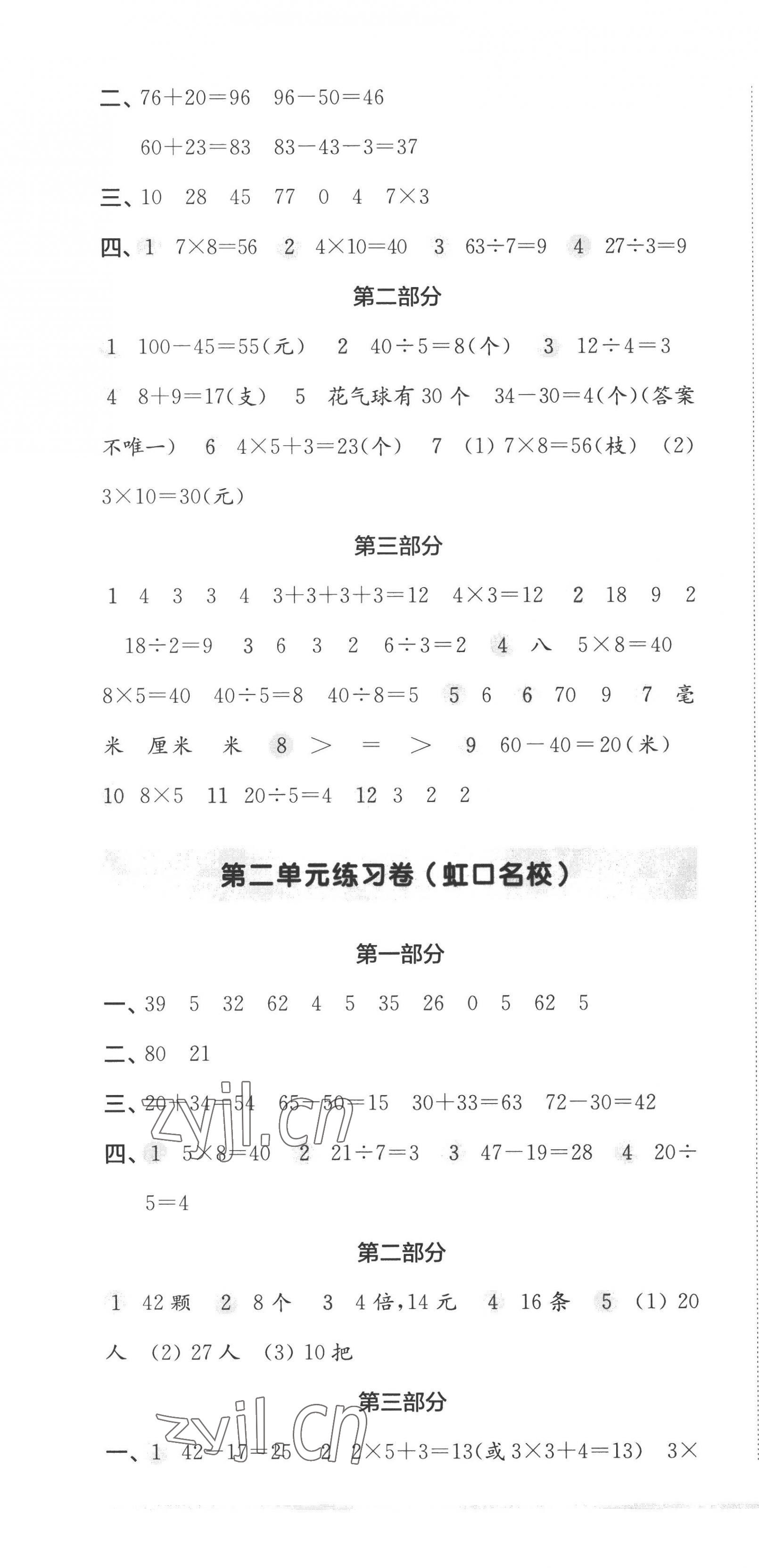 2022年上海名校名卷二年级数学上册沪教版五四制 第4页