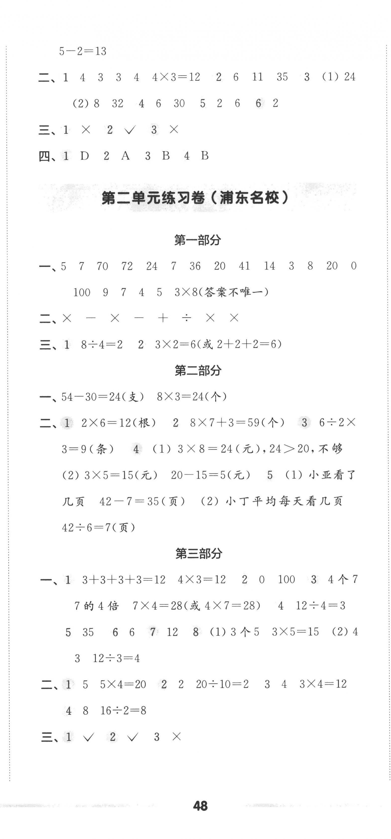 2022年上海名校名卷二年级数学上册沪教版五四制 第5页